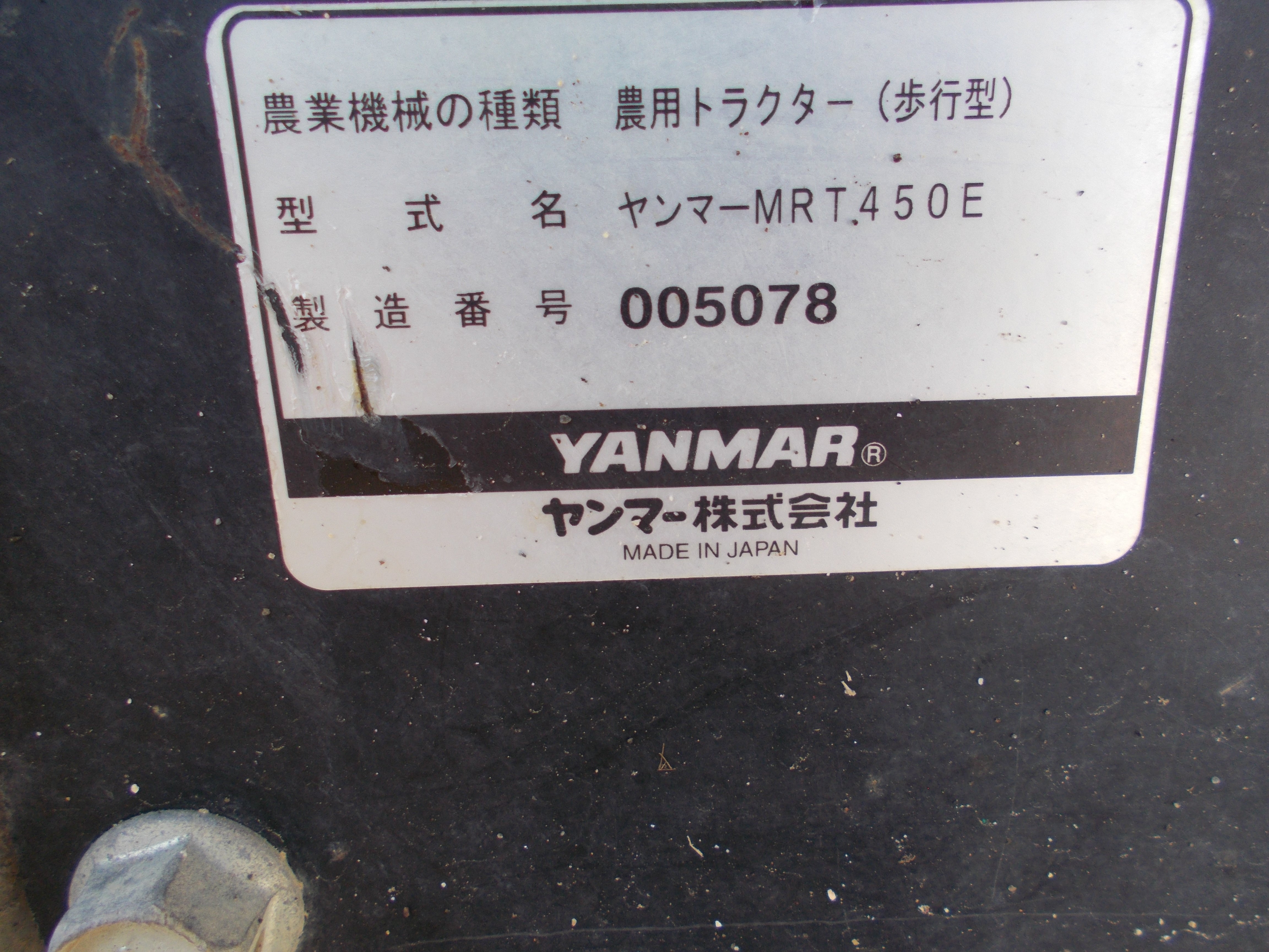 ヤンマー 中古 耕耘機 MRT450E – 農キング