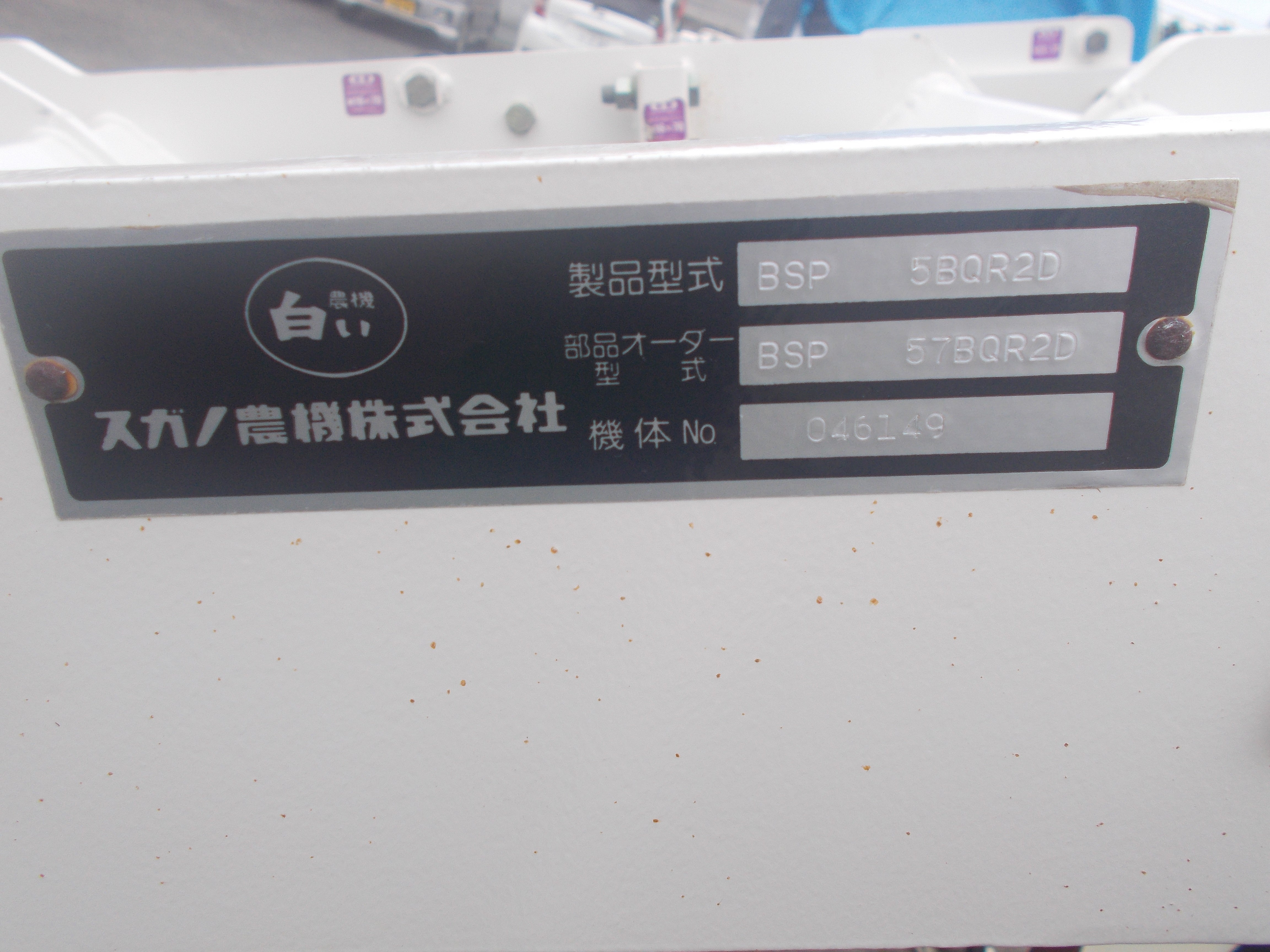 スガノ 中古 プラソイラ – 農キング