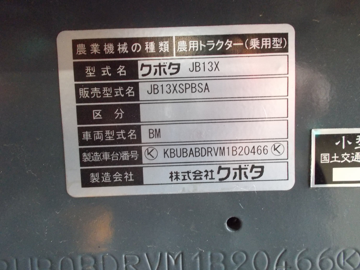 中古　クボタ　トラクター　JB13XSPBSA　13馬力