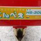 ムカイ　中古　たねまき機　ごんべぇ　HS-300