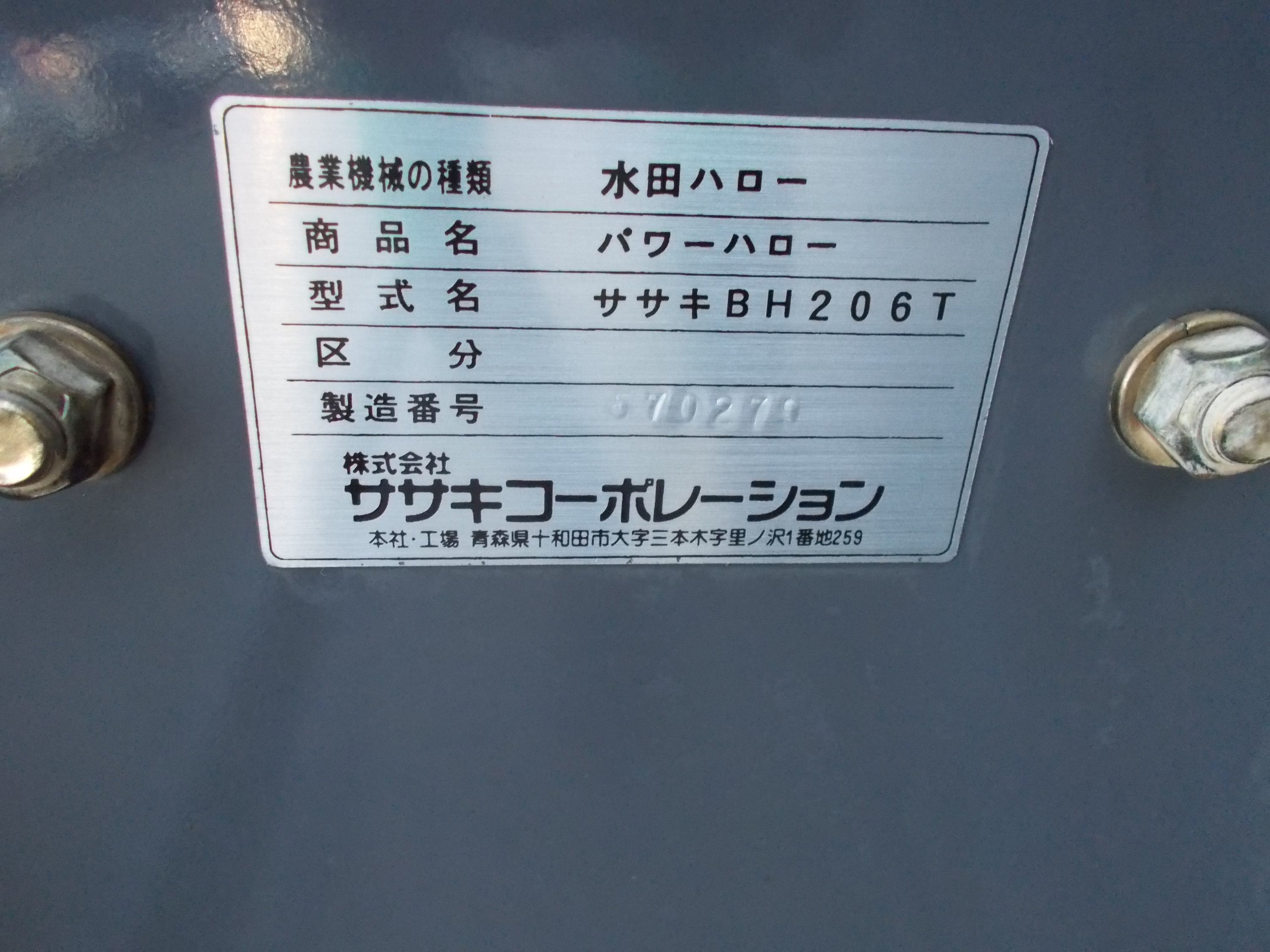 中古 ササキ ドライブハロー BH206T-0T – 農キング