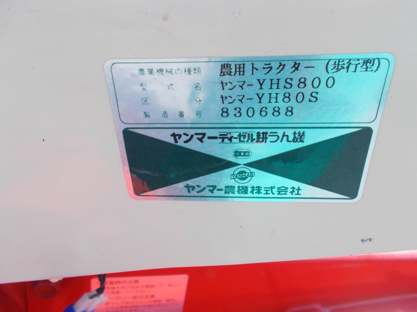 ヤンマー　中古　耕耘機　YHS800