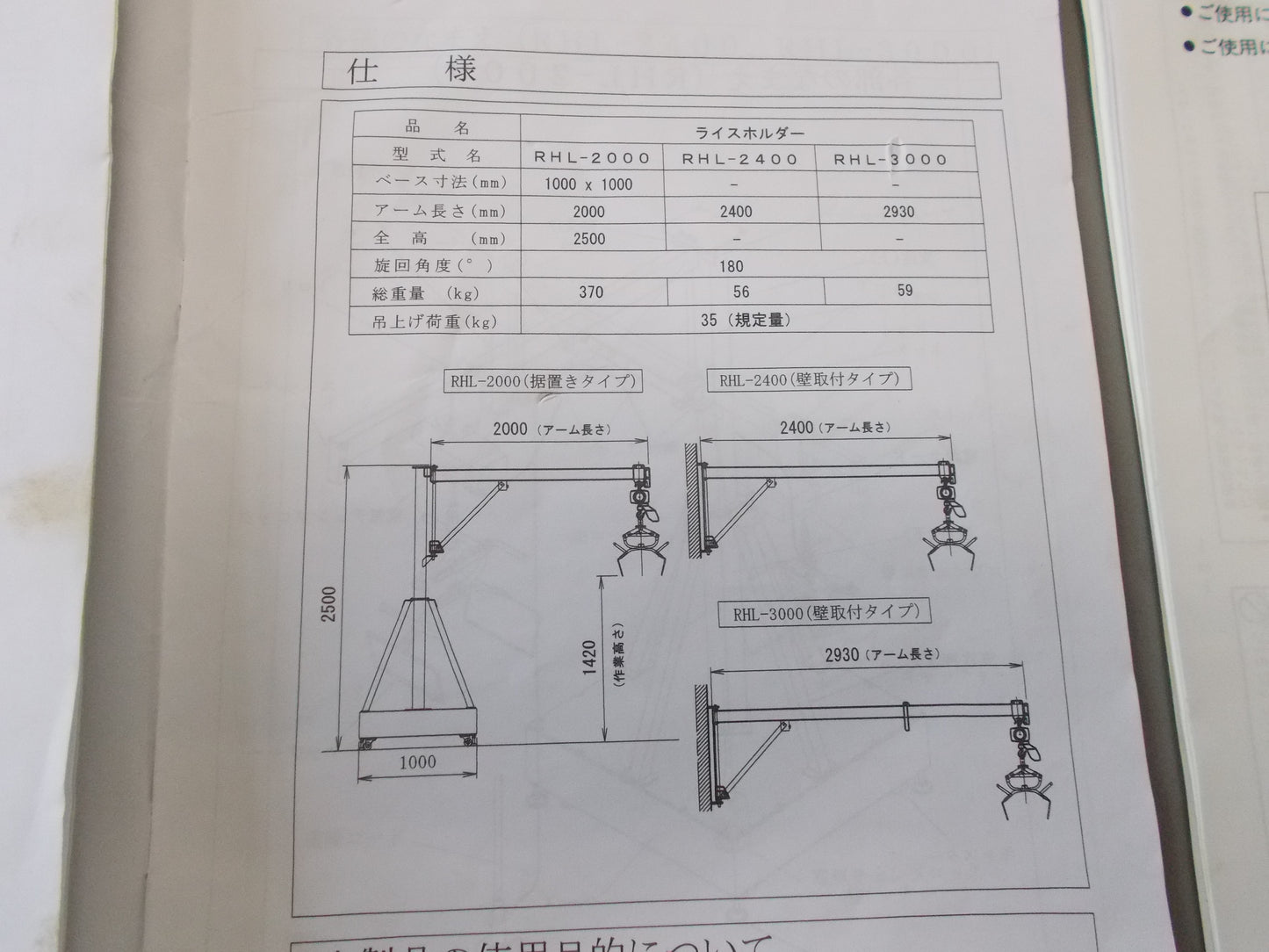 イリノ　中古　ライスホルダー　RHL-3000