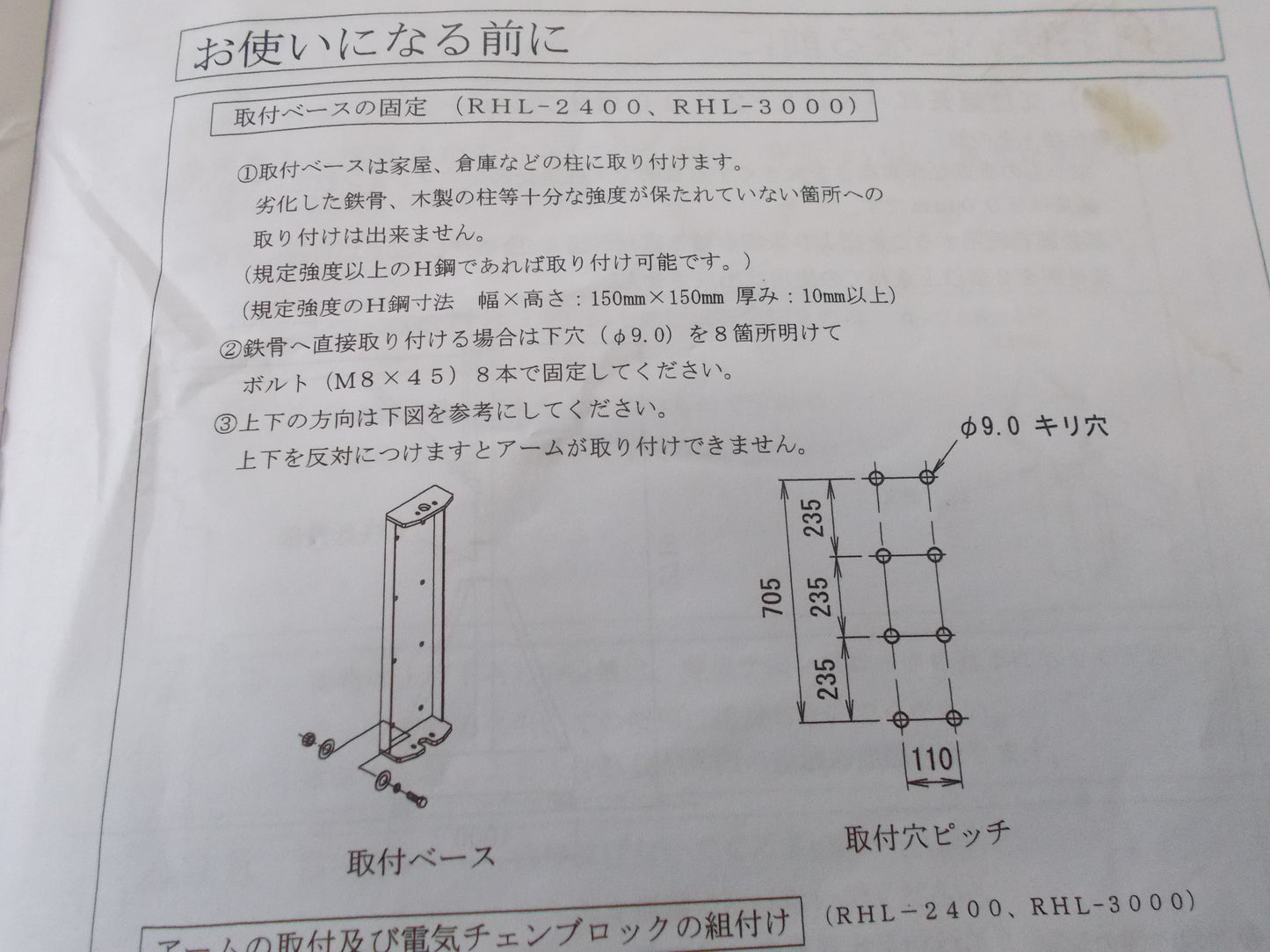 イリノ　中古　ライスホルダー　RHL-3000