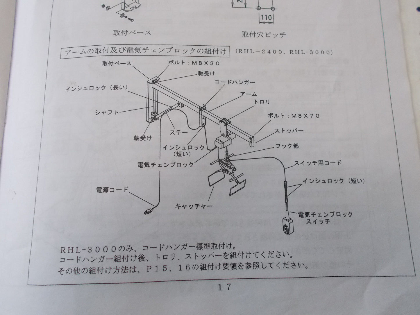 イリノ　中古　ライスホルダー　RHL-3000