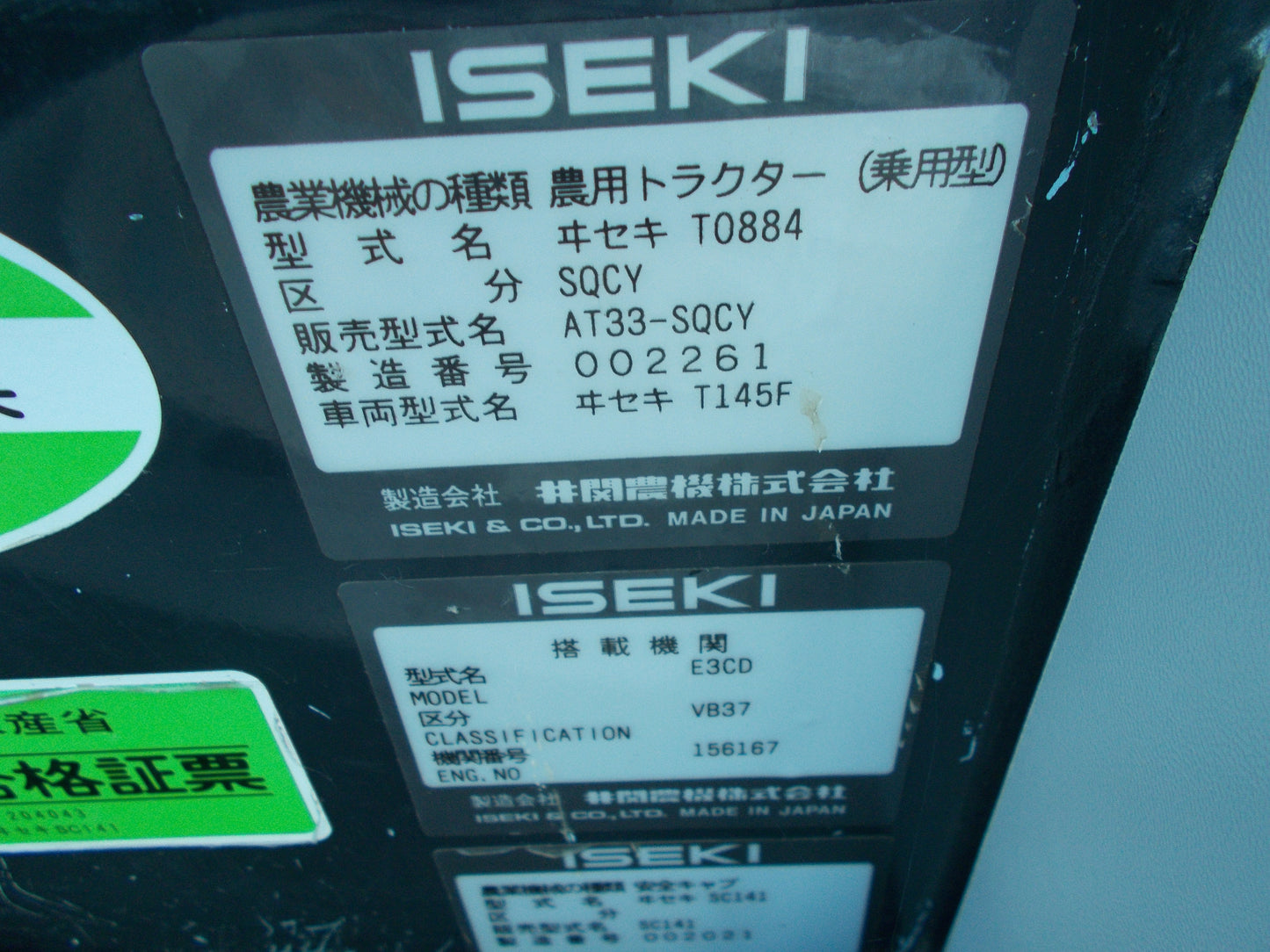 イセキ　中古　トラクター　AT33－SQCY