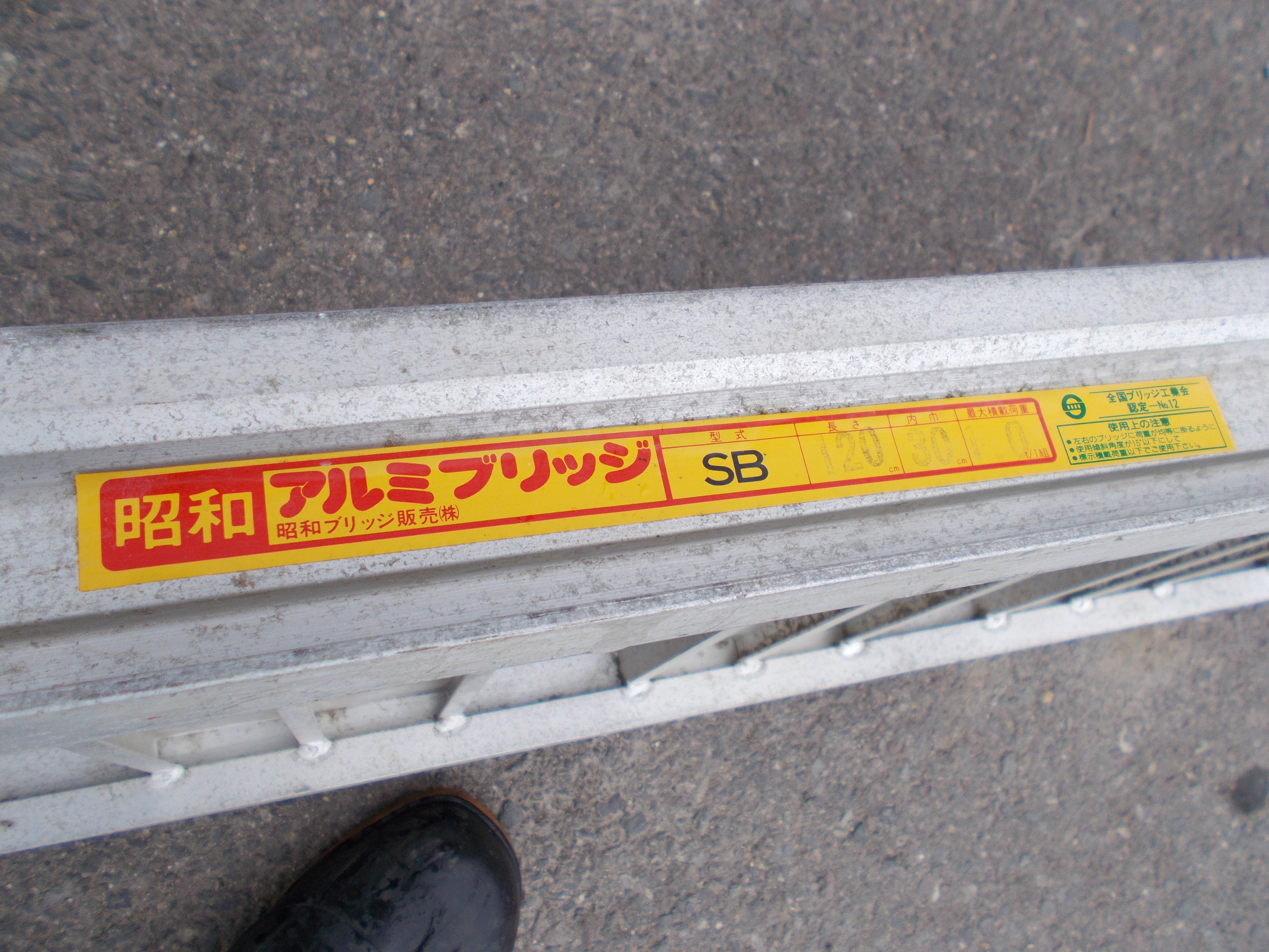 昭和 中古 アルミブリッジ SB – 農キング