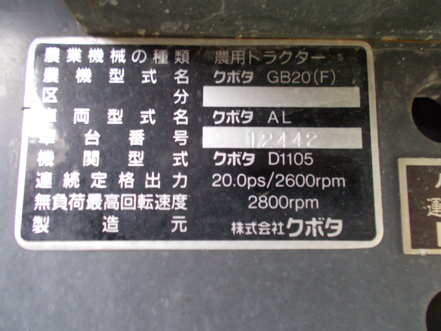 クボタ　中古　トラクター　GB20