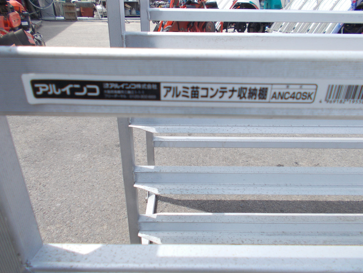 アルインコ　中古　アルミ苗棚　ANC40SK
