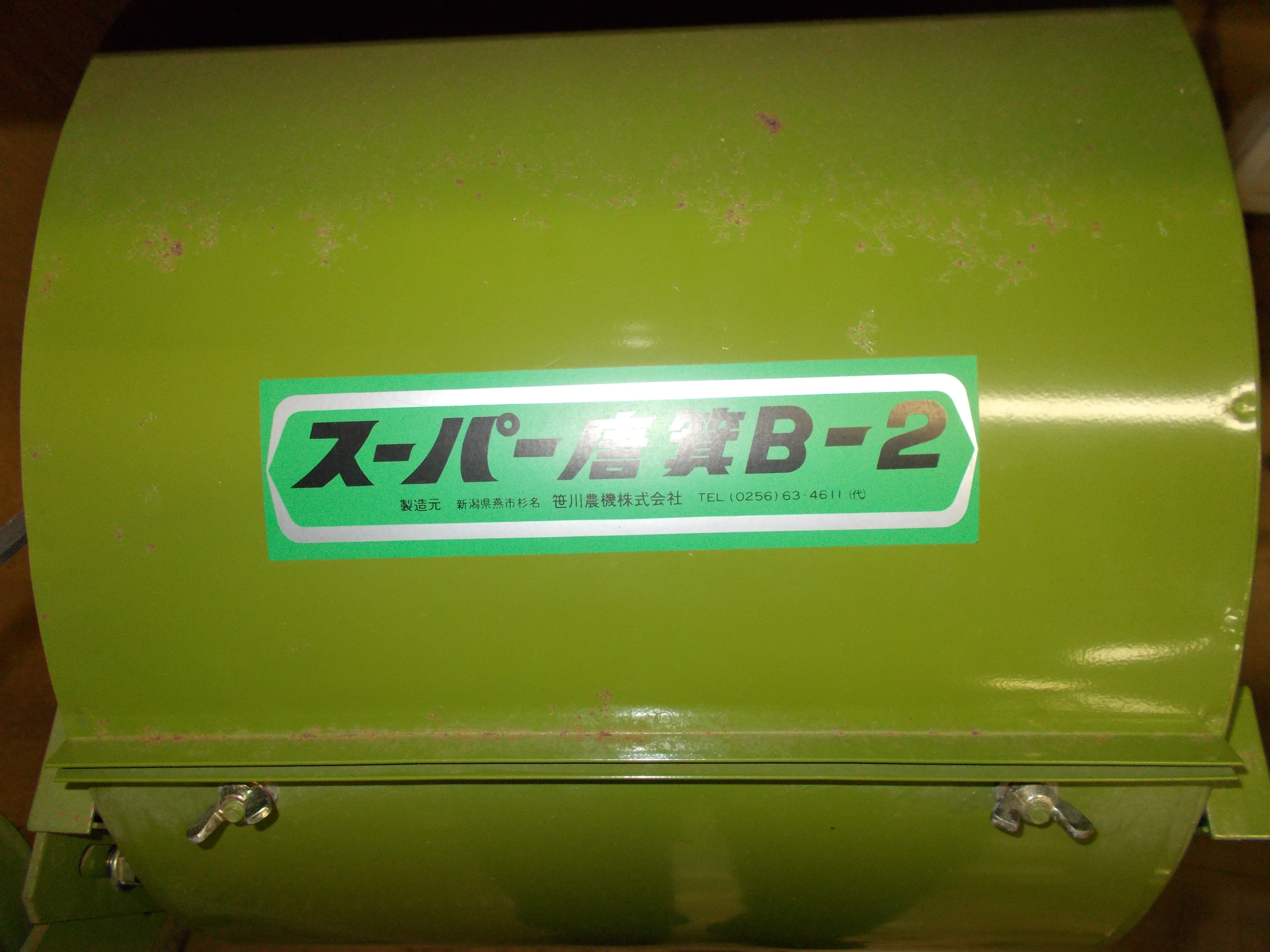 笹川農機 中古 手動式唐箕 B-2 – 農キング