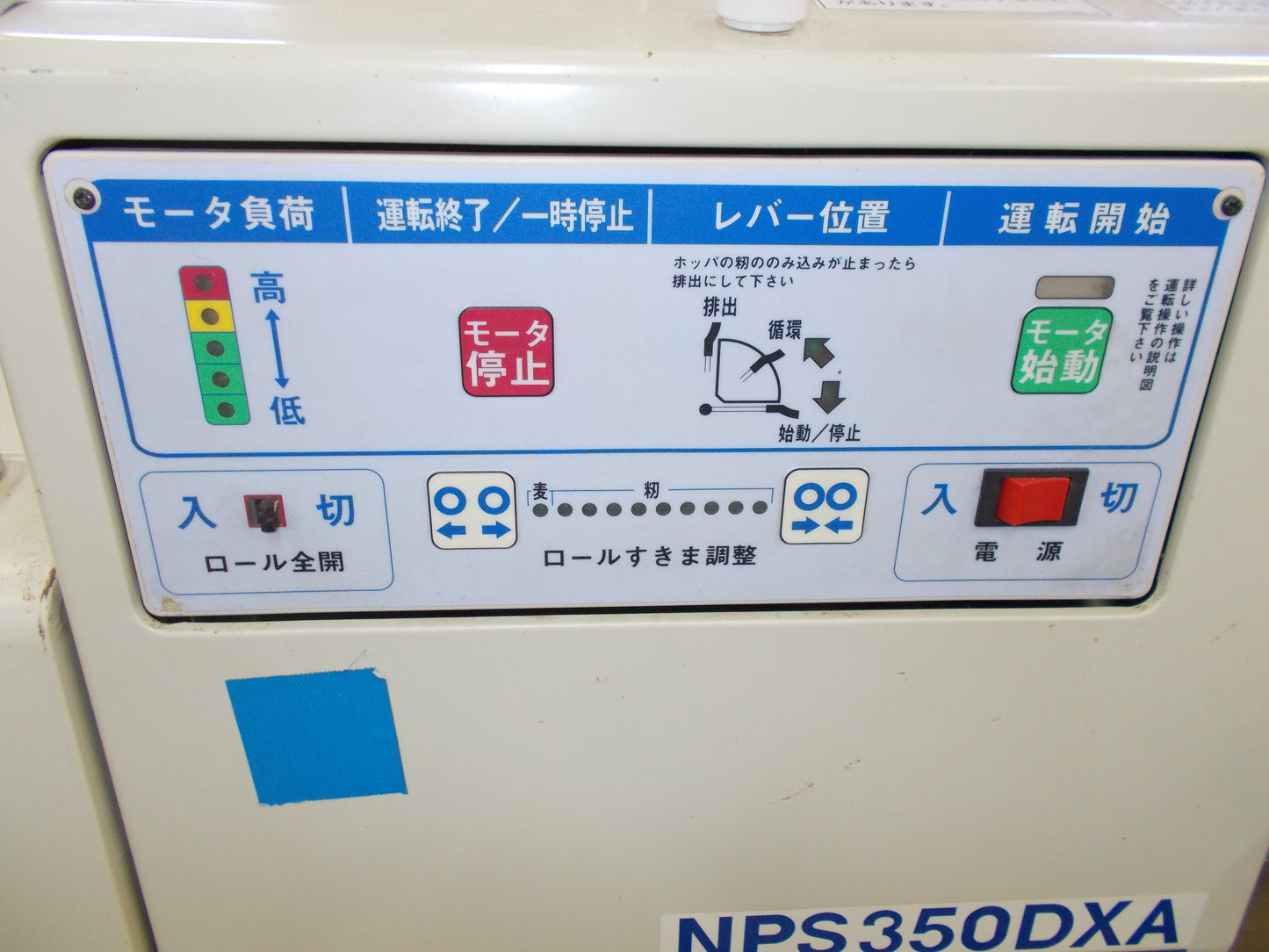 サタケ　中古　籾摺機　NPS350DXA