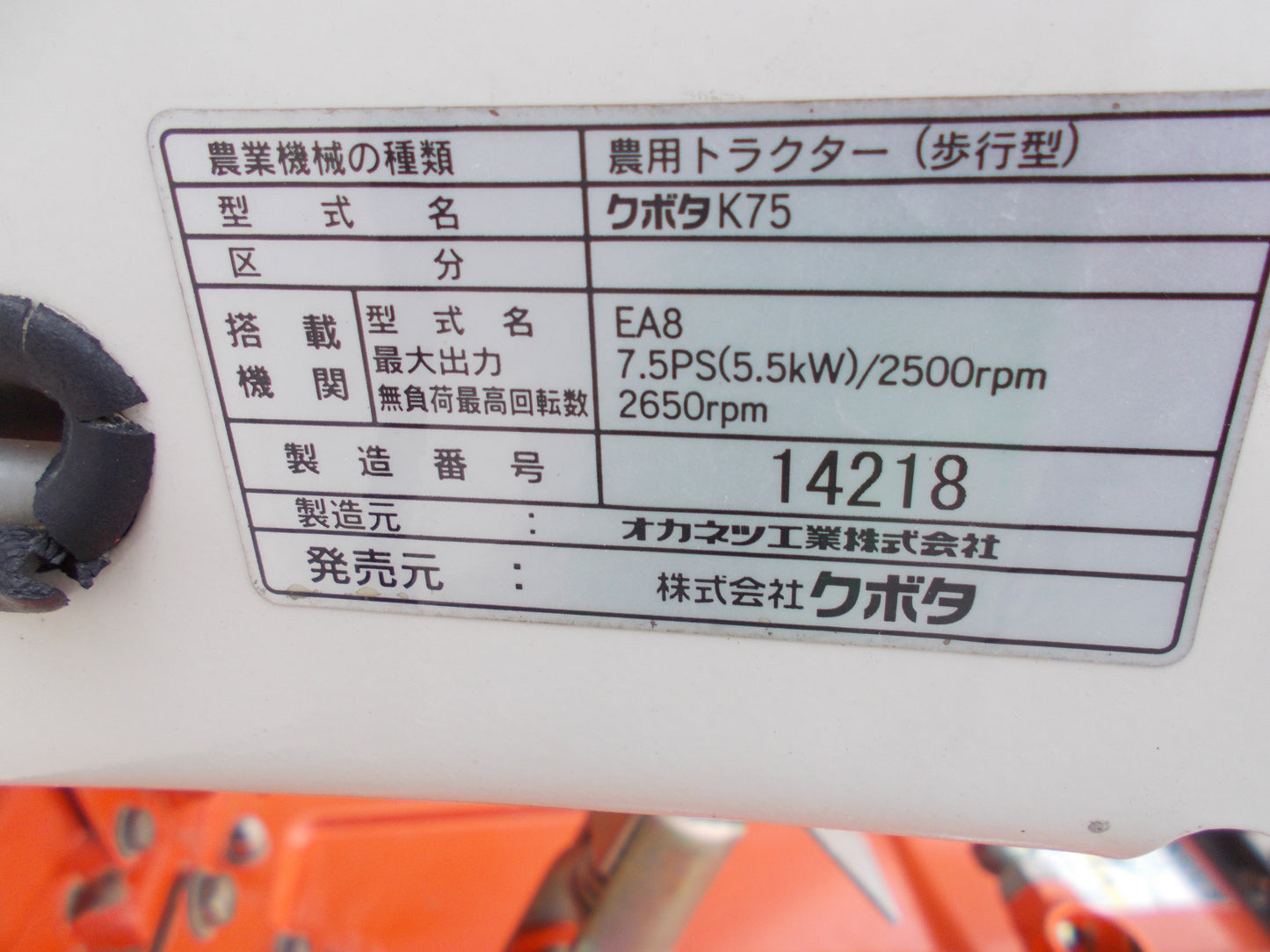 クボタ　中古　耕耘機　K75
