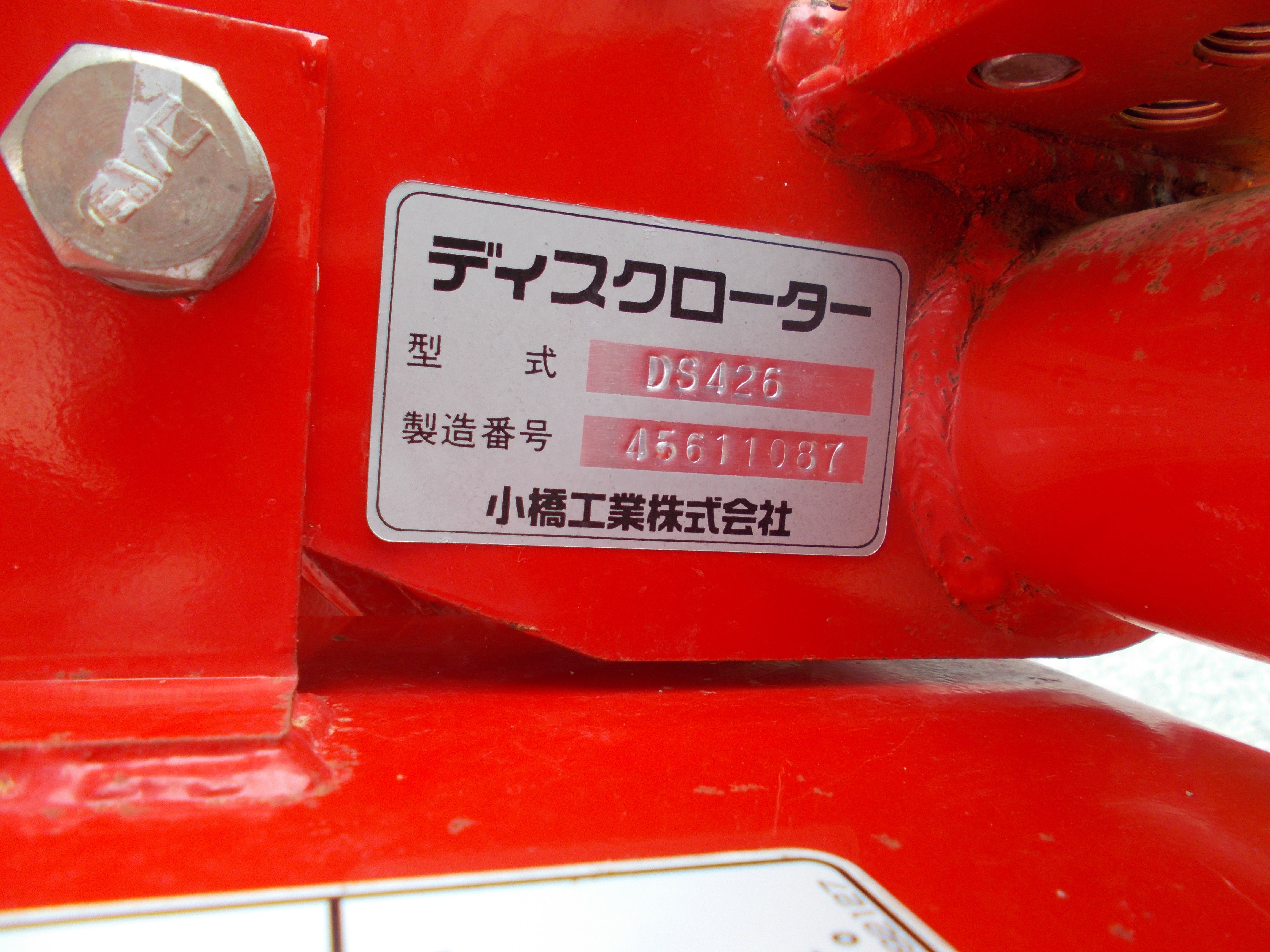 コバシ 中古 ディスクローター DS426T – 農キング