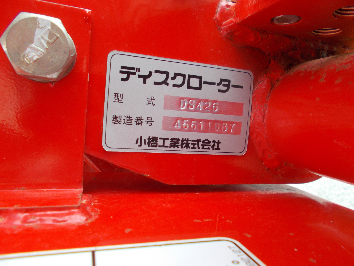 コバシ　中古　ディスクローター　DS426T