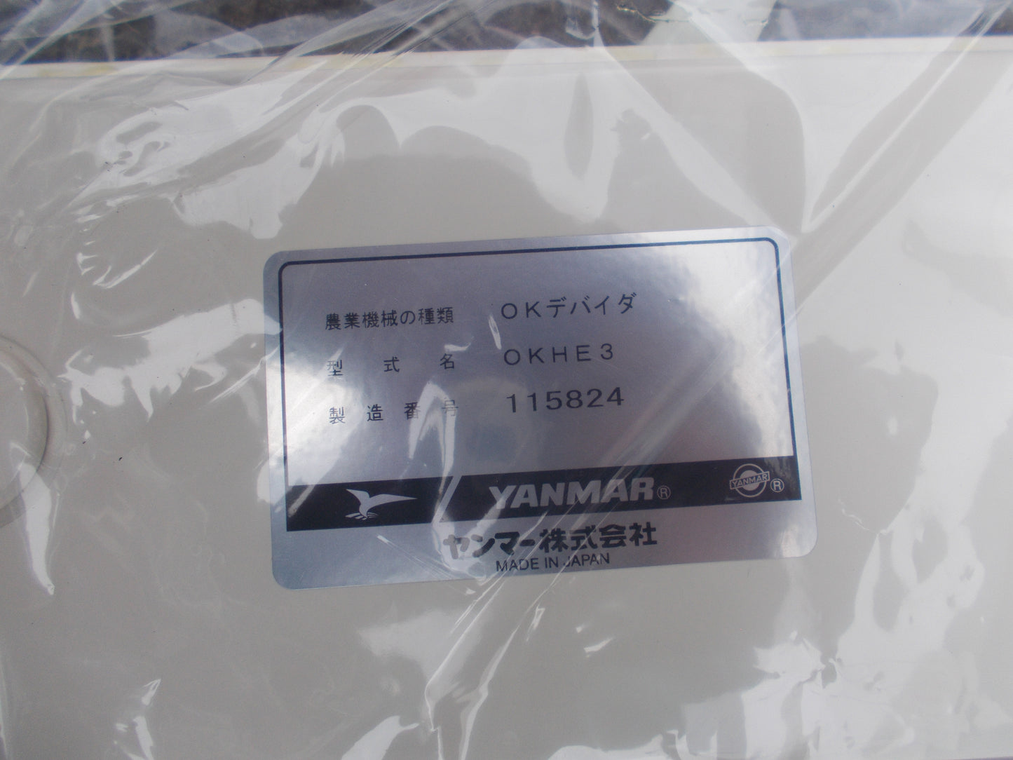 ヤンマー　未使用　デバイダー　OKHE3