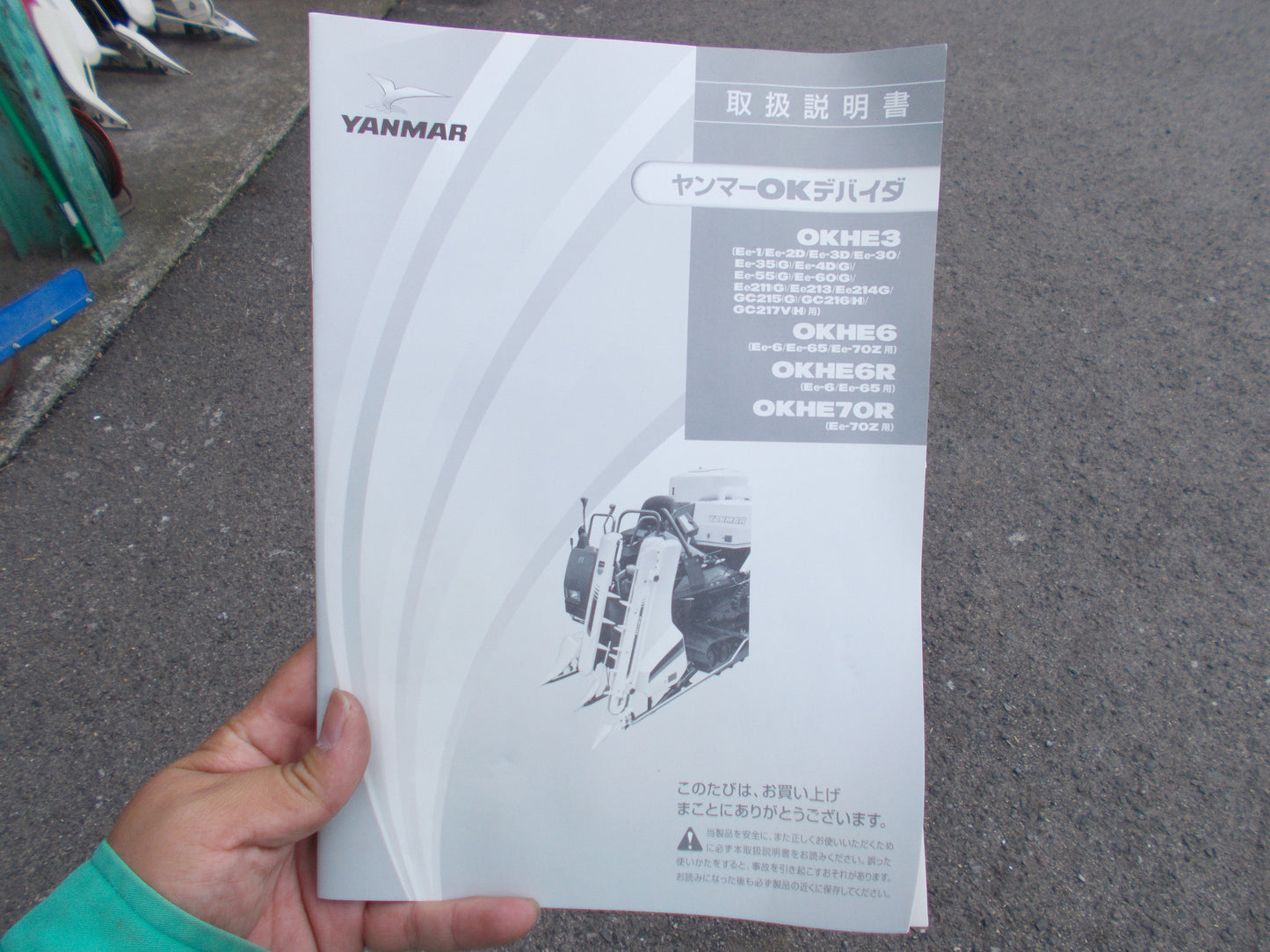 ヤンマー　未使用　デバイダー　OKHE3