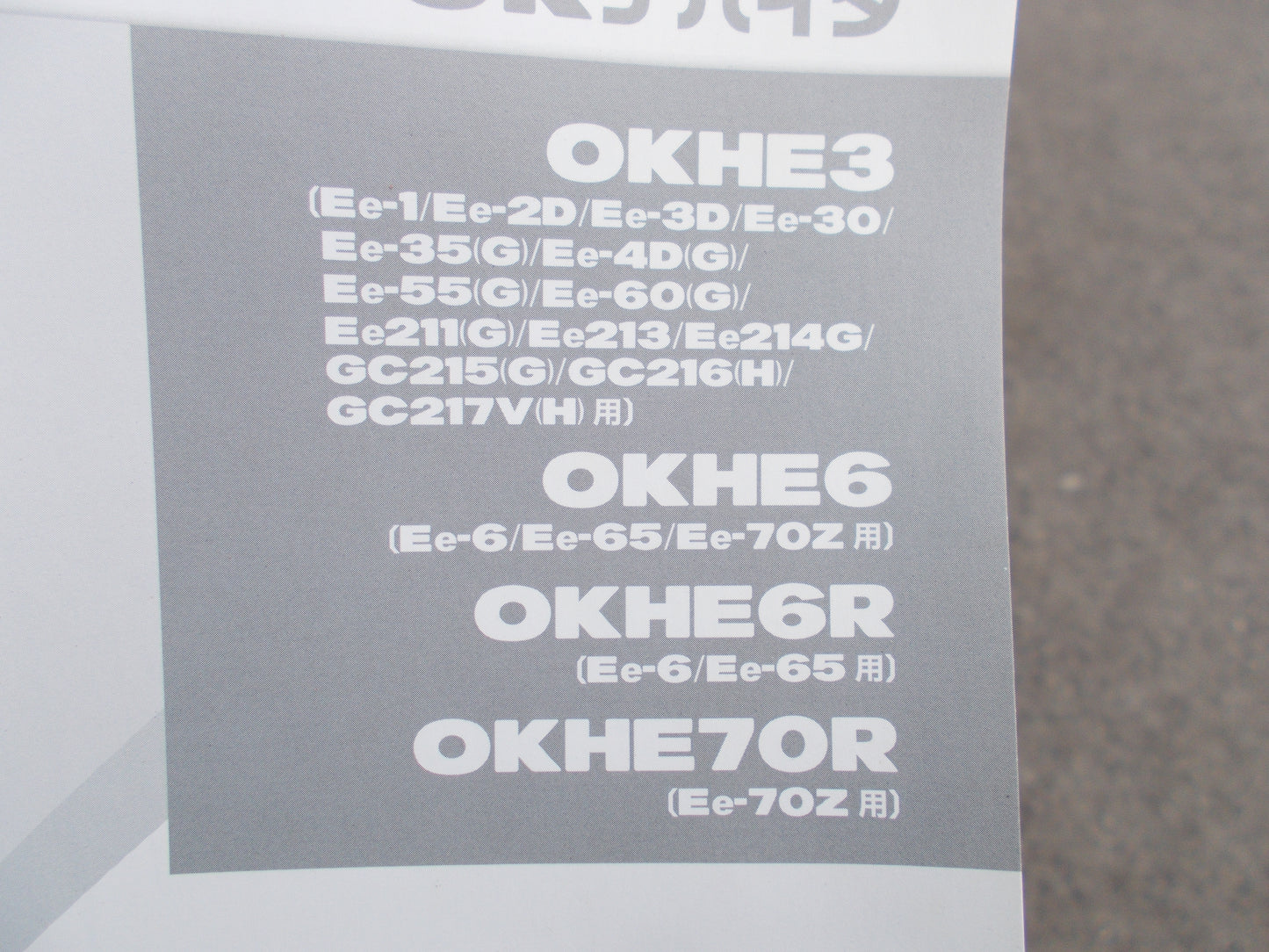 ヤンマー　未使用　デバイダー　OKHE3