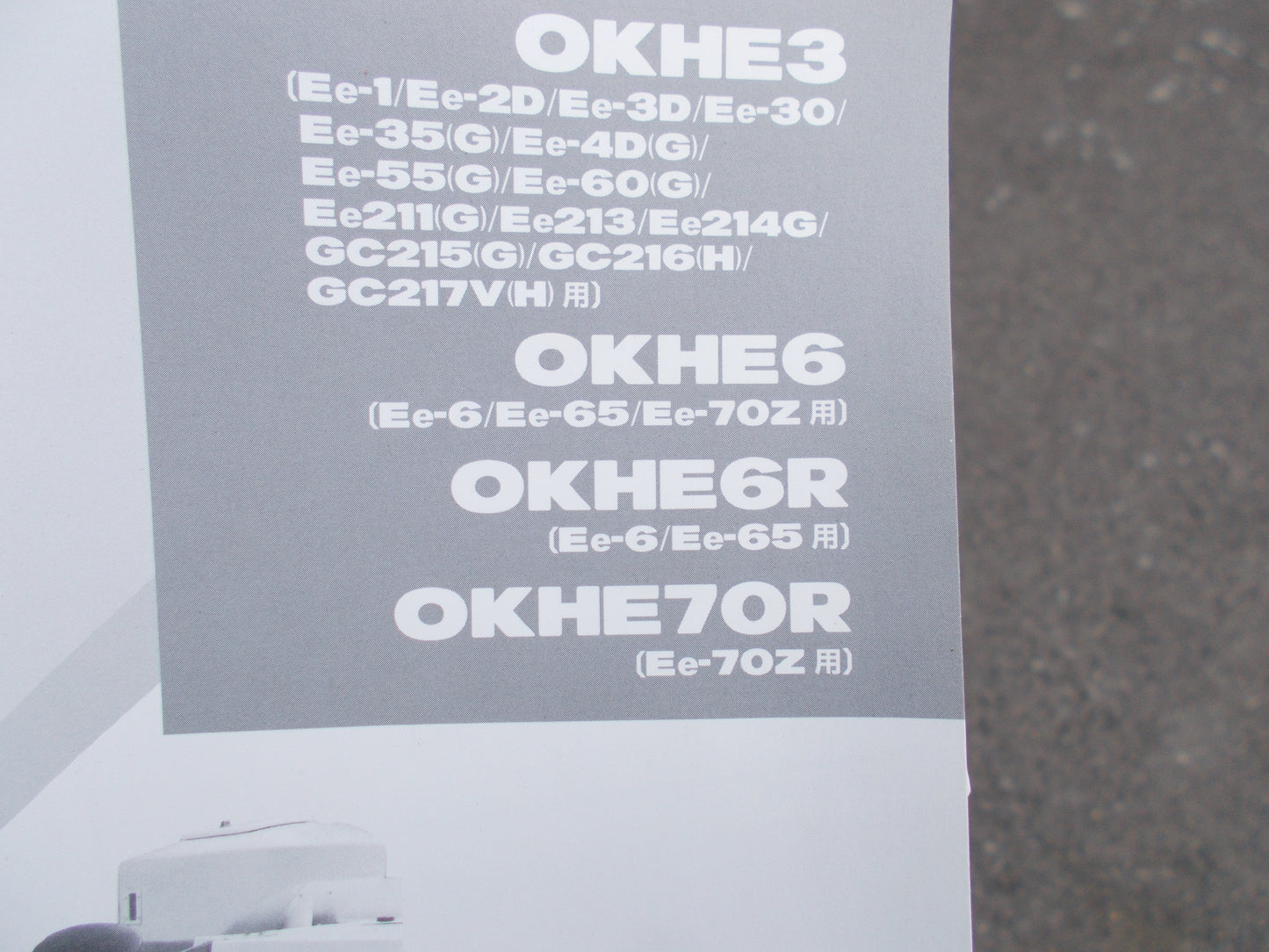 ヤンマー　未使用　デバイダー　OKHE3