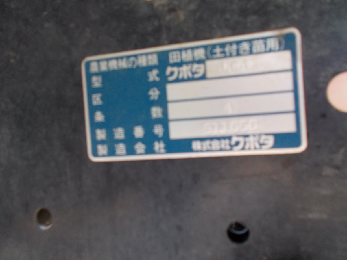 クボタ　中古　田植機JC4