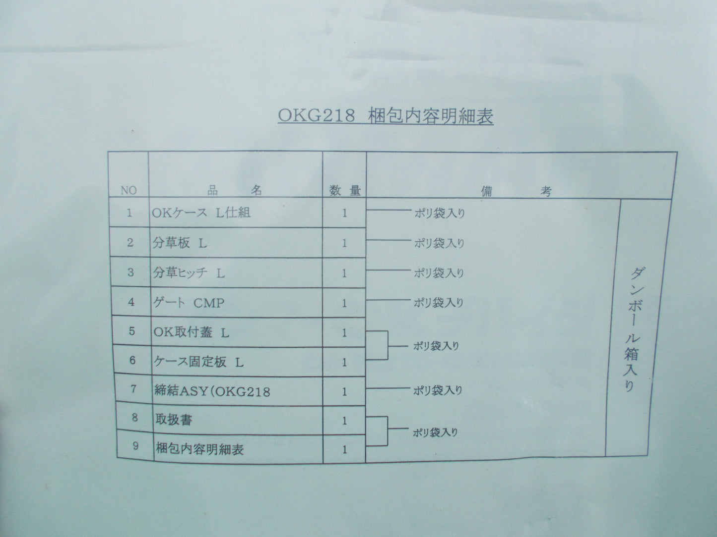 ヤンマー　未使用　デバイダー　OKG218