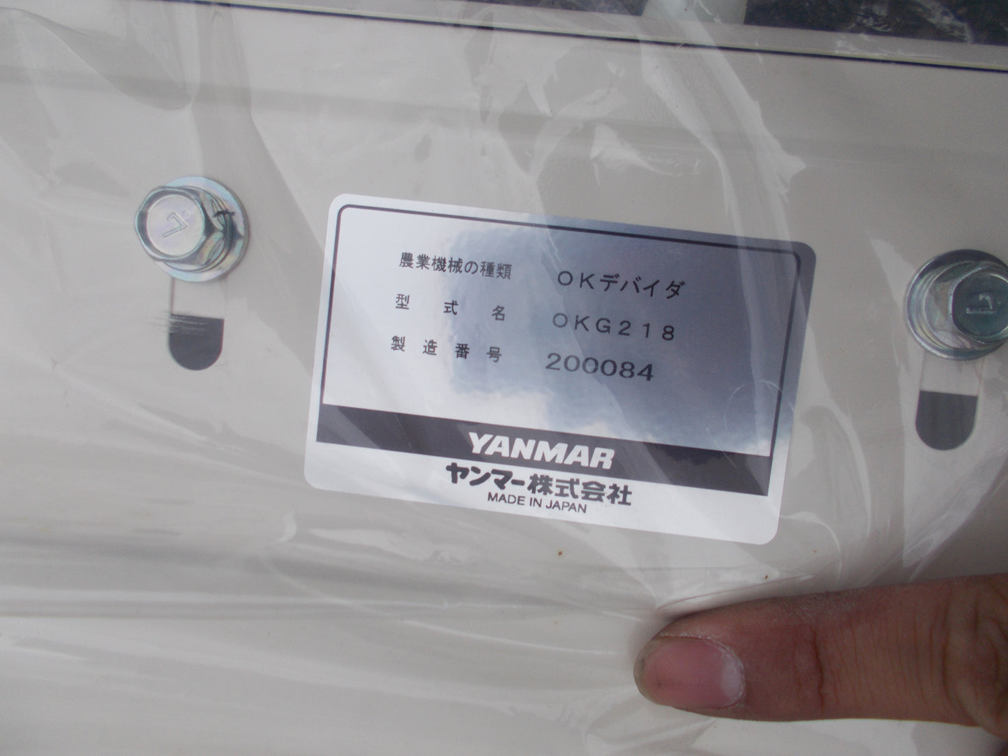 ヤンマー　未使用　デバイダー　OKG218