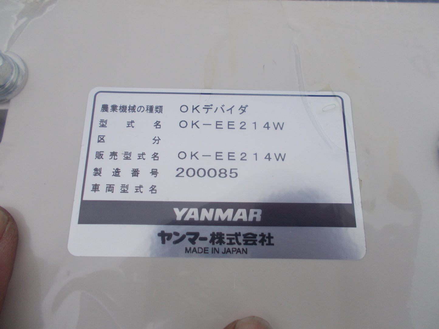 ヤンマー　未使用　デバイダー　OK-EE214W