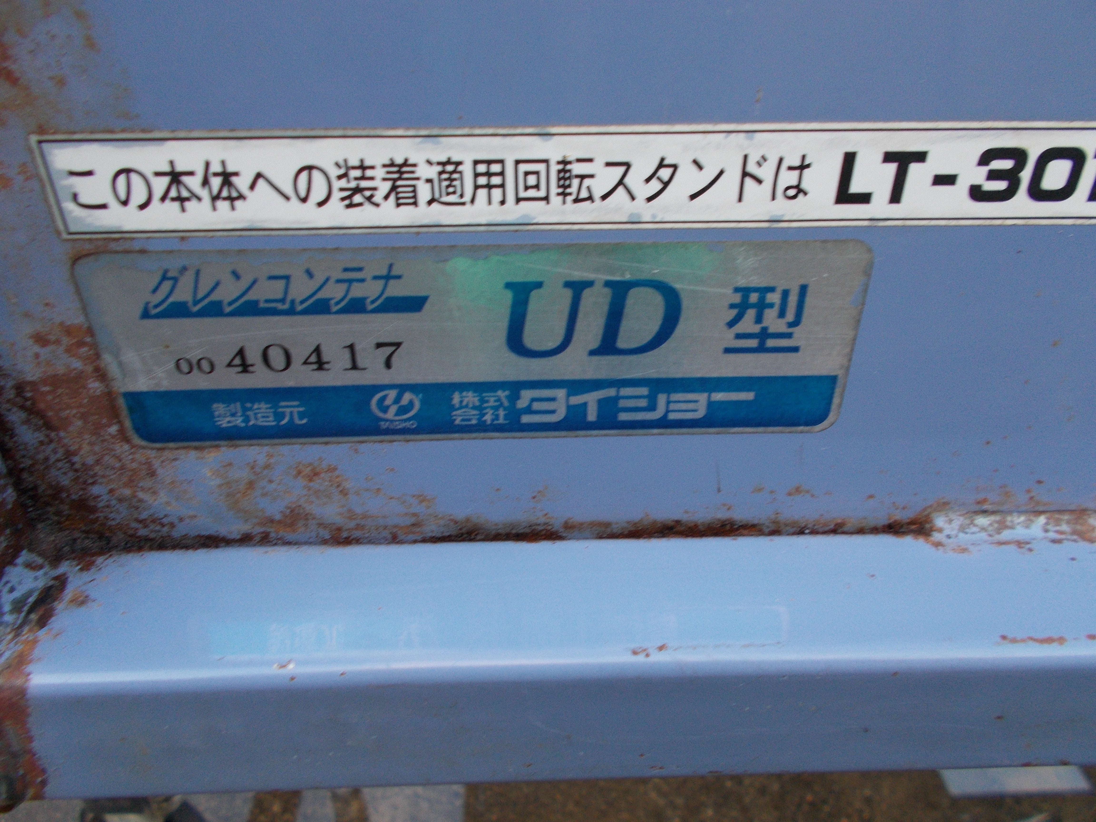 タイショー 中古 グレンコンテナUD-08 – 農キング