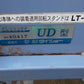 タイショー　中古　グレンコンテナUD-08