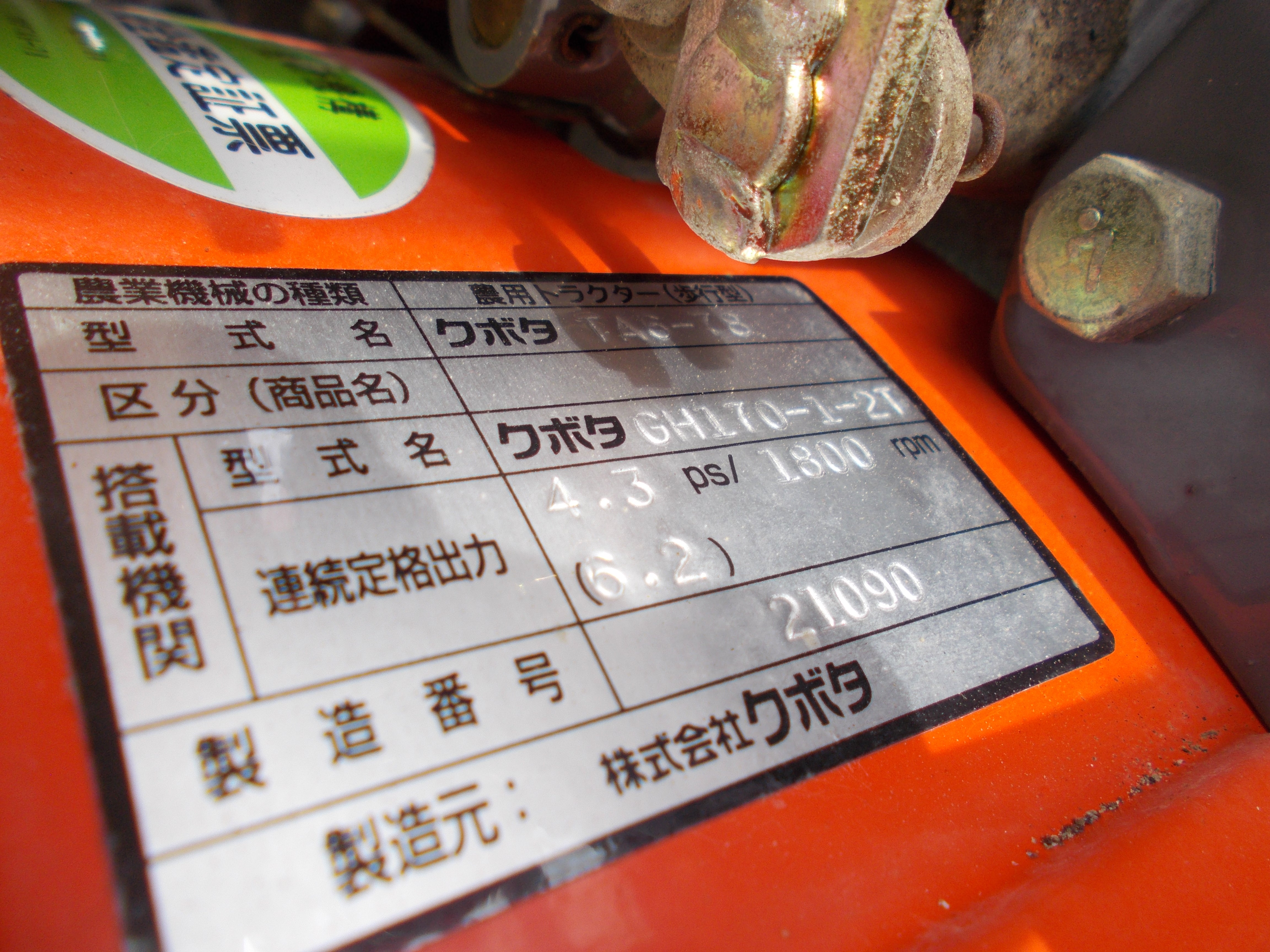 クボタ 中古 耕耘機 TA6 – 農キング