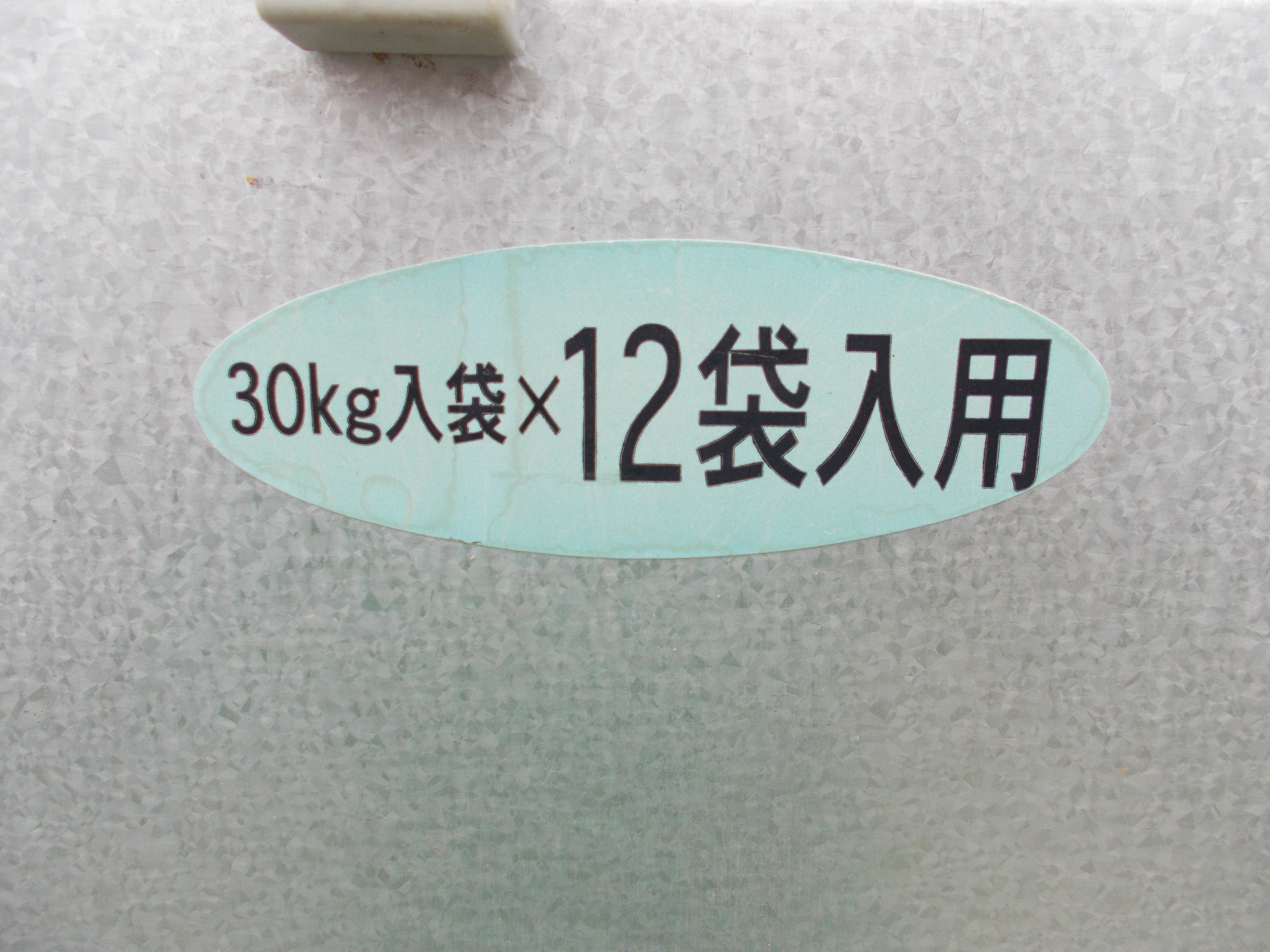 エムケー精工 中古 保管庫 RSFDーG212 – 農キング