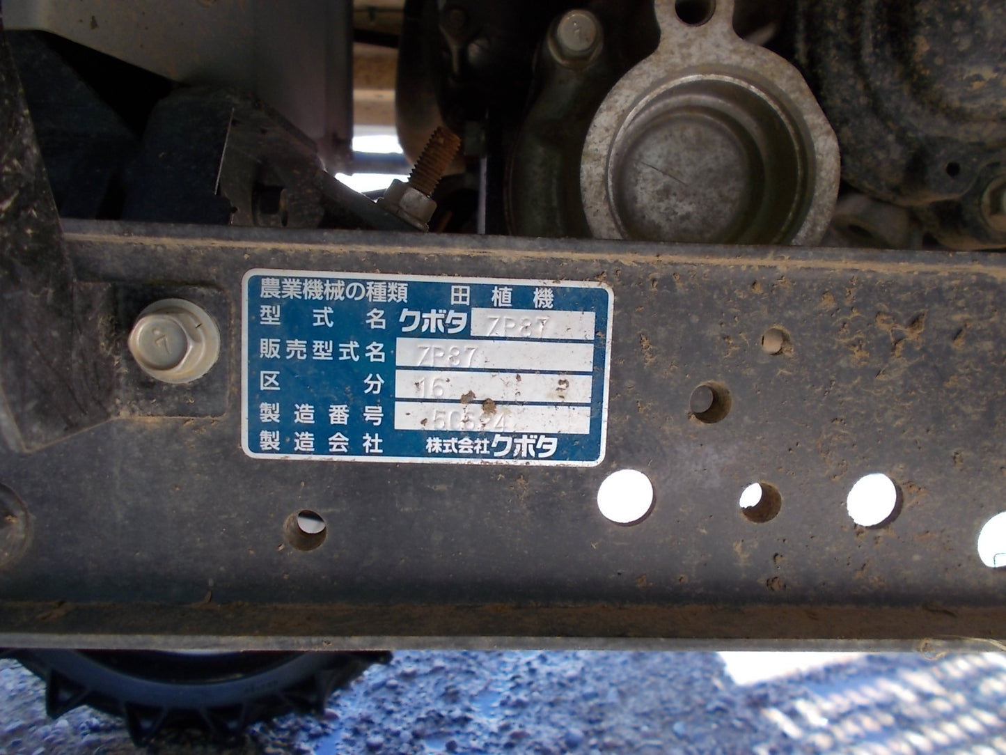 クボタ　中古　田植機　ZP87-16