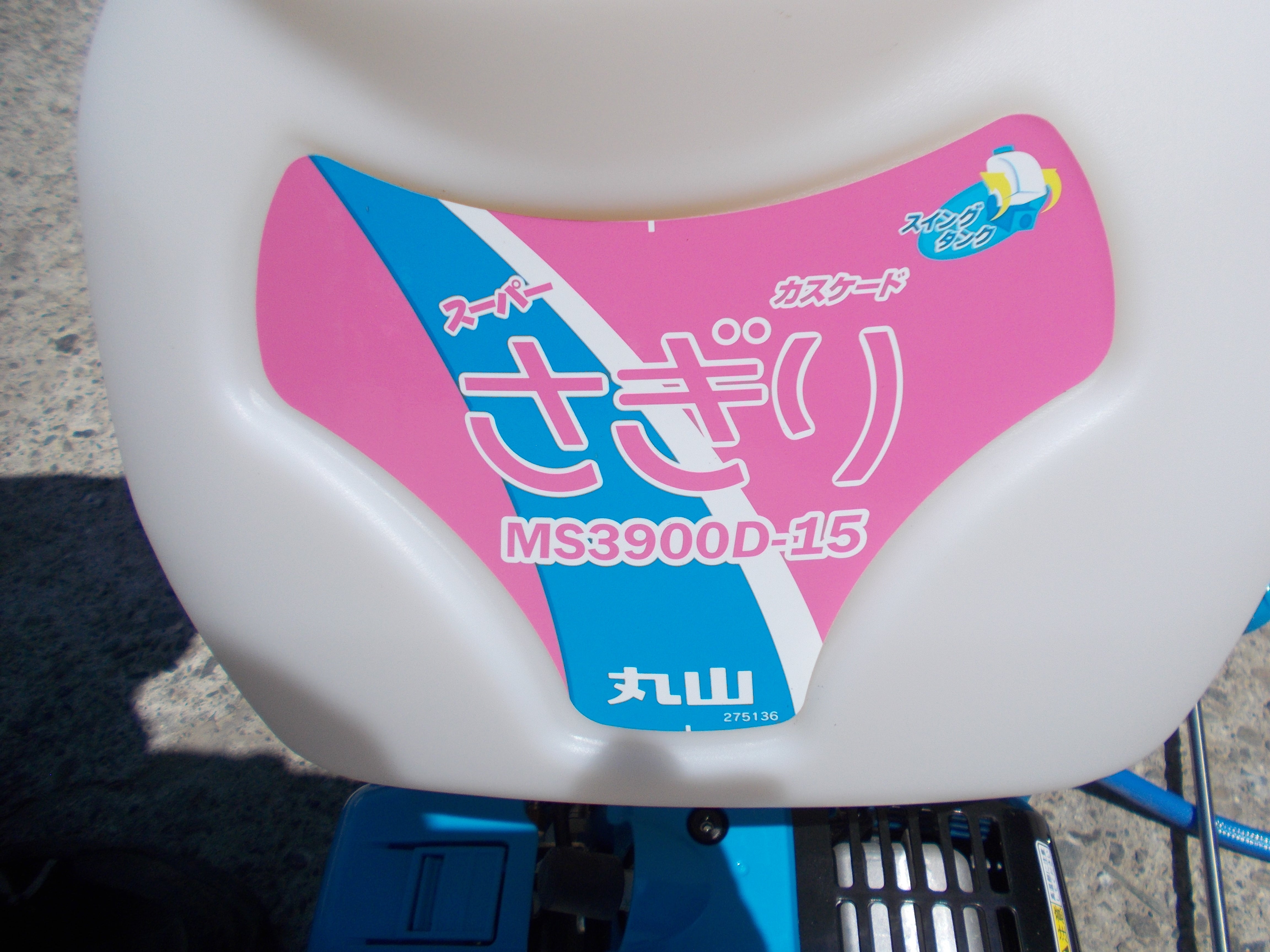 丸山 未使用 背負動力散布機 MS3900D-15 – 農キング