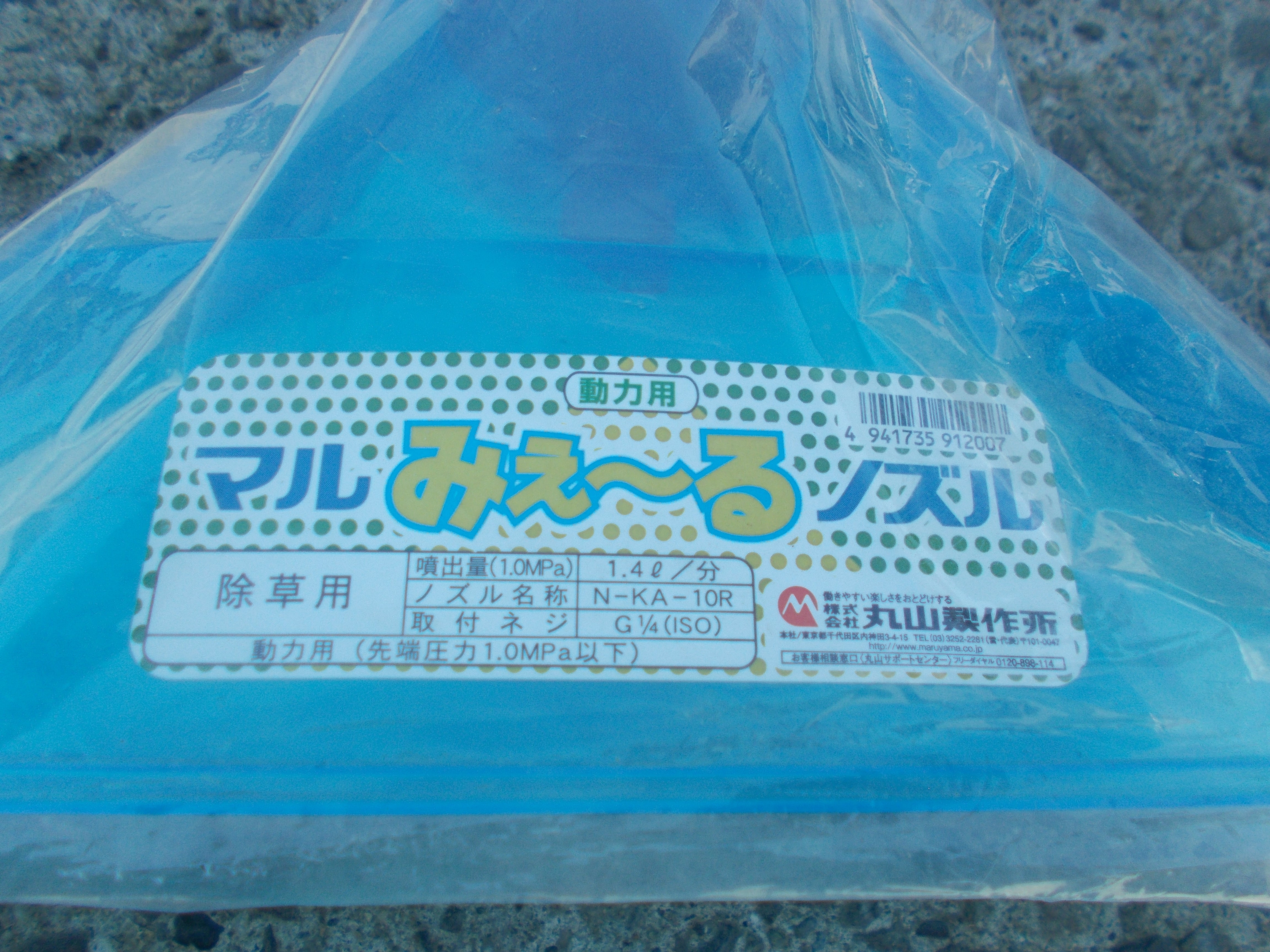 丸山製作所　MS3900D-15 背負動噴 MS3900D-15 背負動噴 丸山製作所