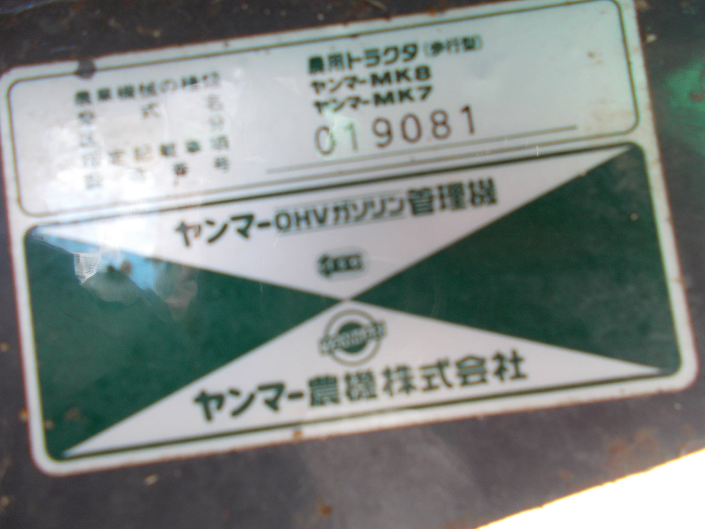 ヤンマー　中古　耕耘機　MK8