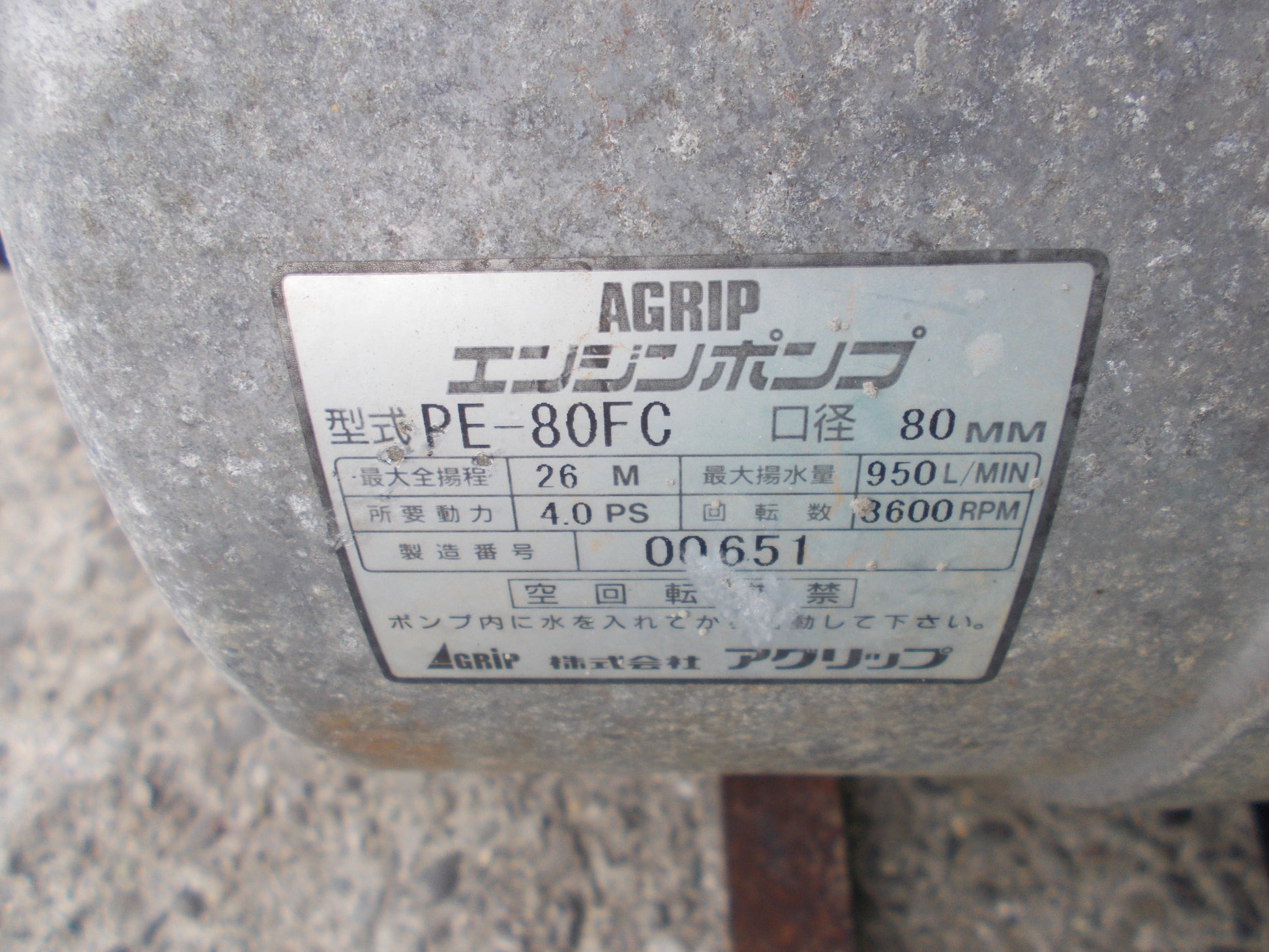 アグリップ 中古 エンジンポンプ PE-80FC – 農キング