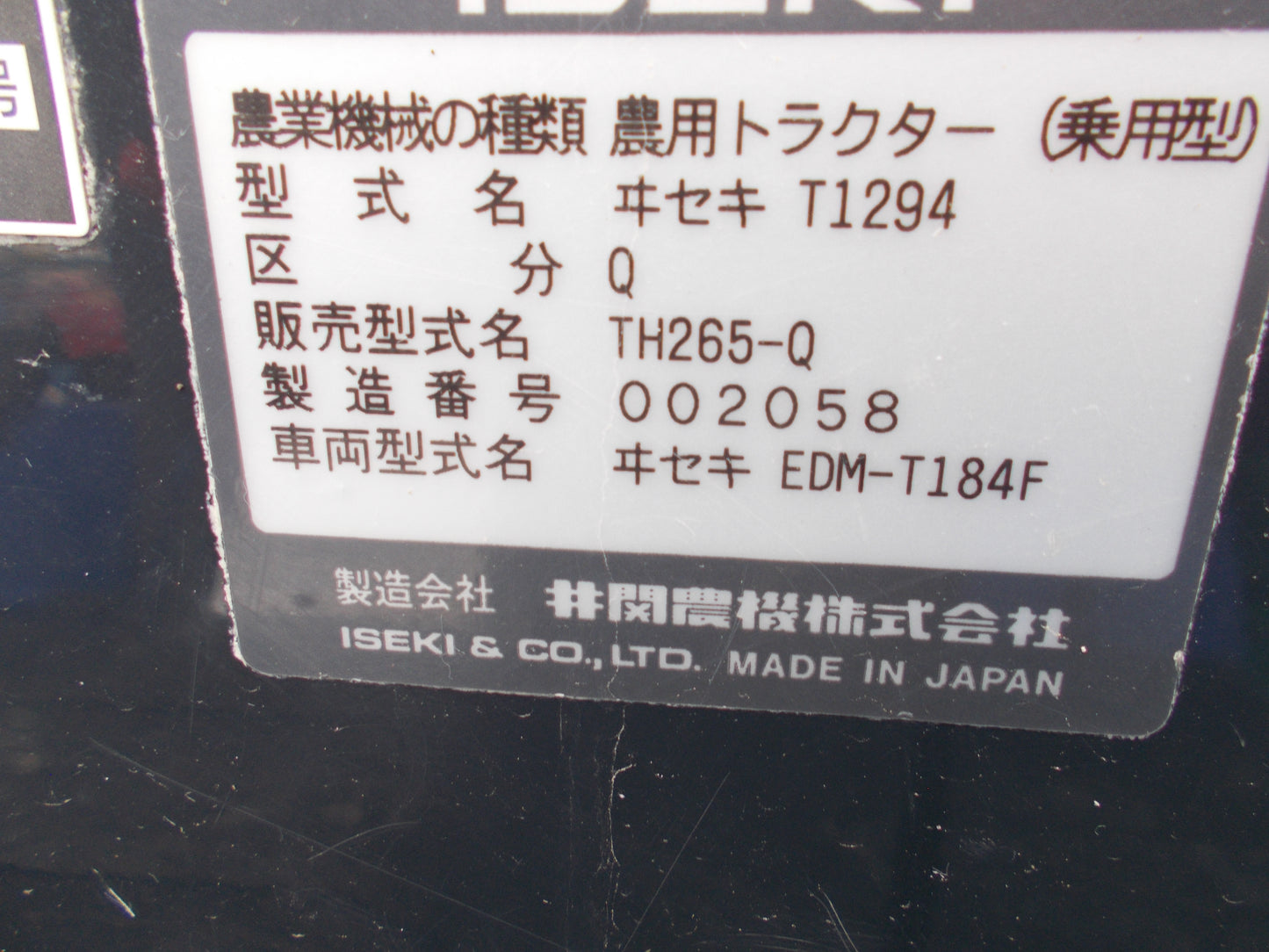 イセキ　中古　トラクター　TH265-Q