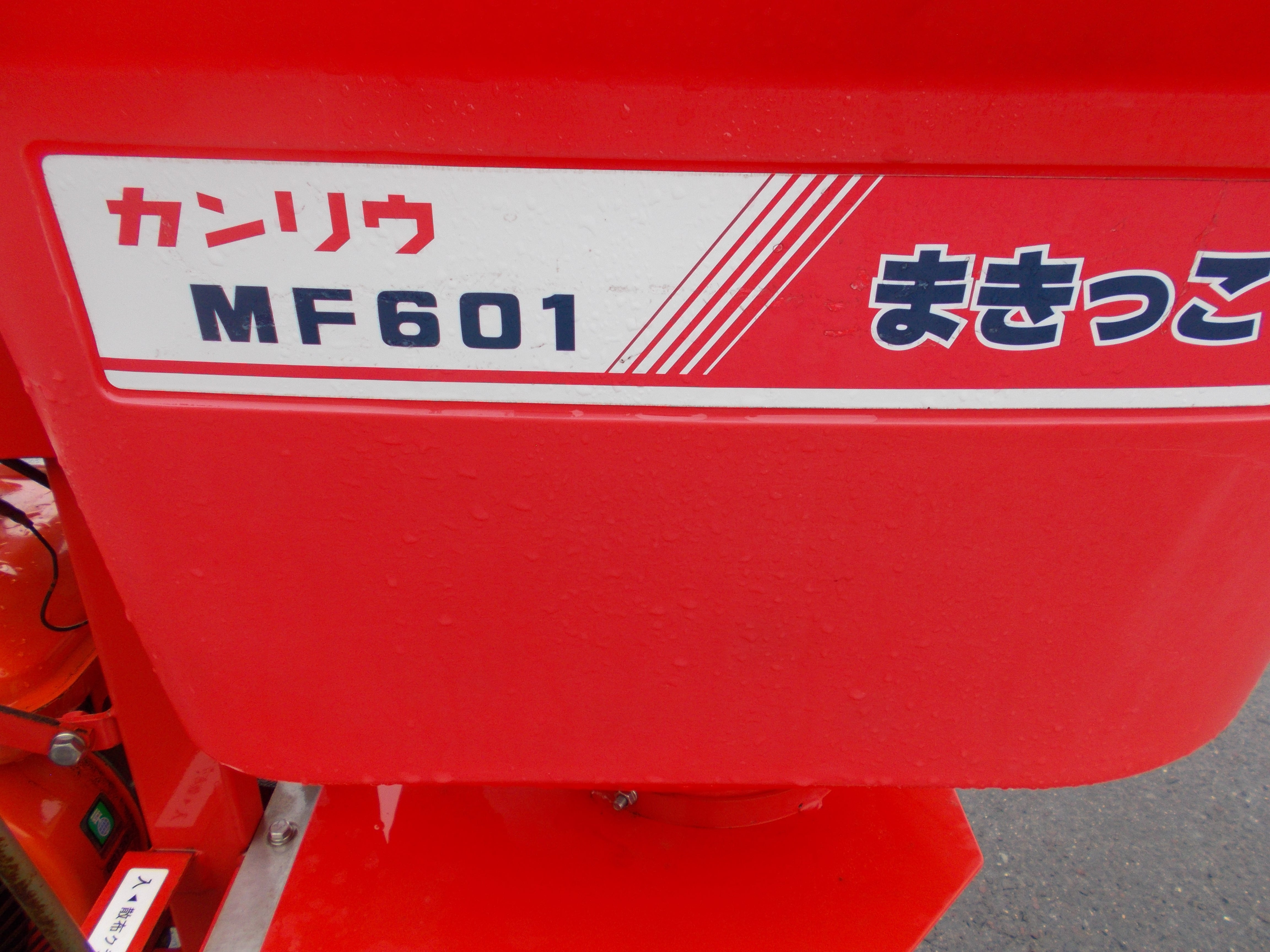 カンリウ 中古 肥料散布機 MF601 – 農キング