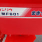 カンリウ　中古　肥料散布機　MF601