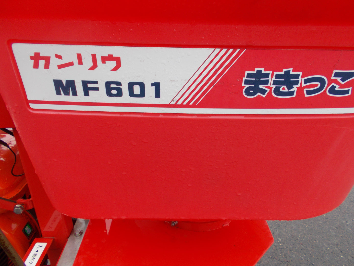 カンリウ　中古　肥料散布機　MF601