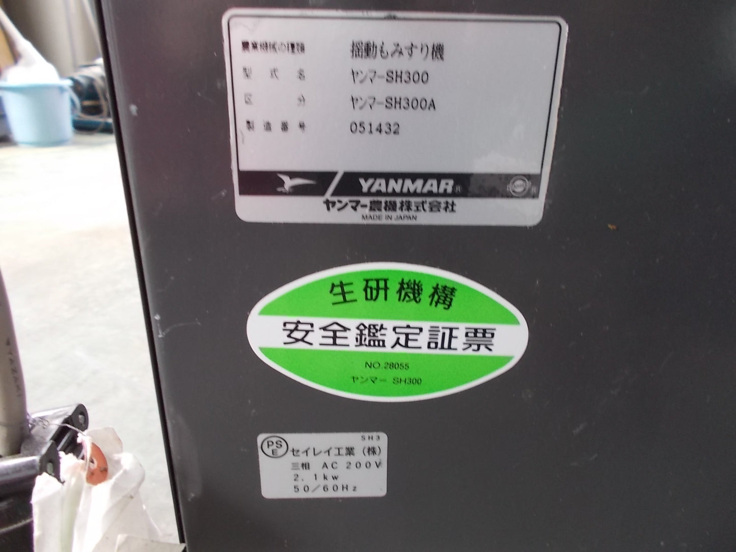 ヤンマー　中古　籾摺機　SH300A