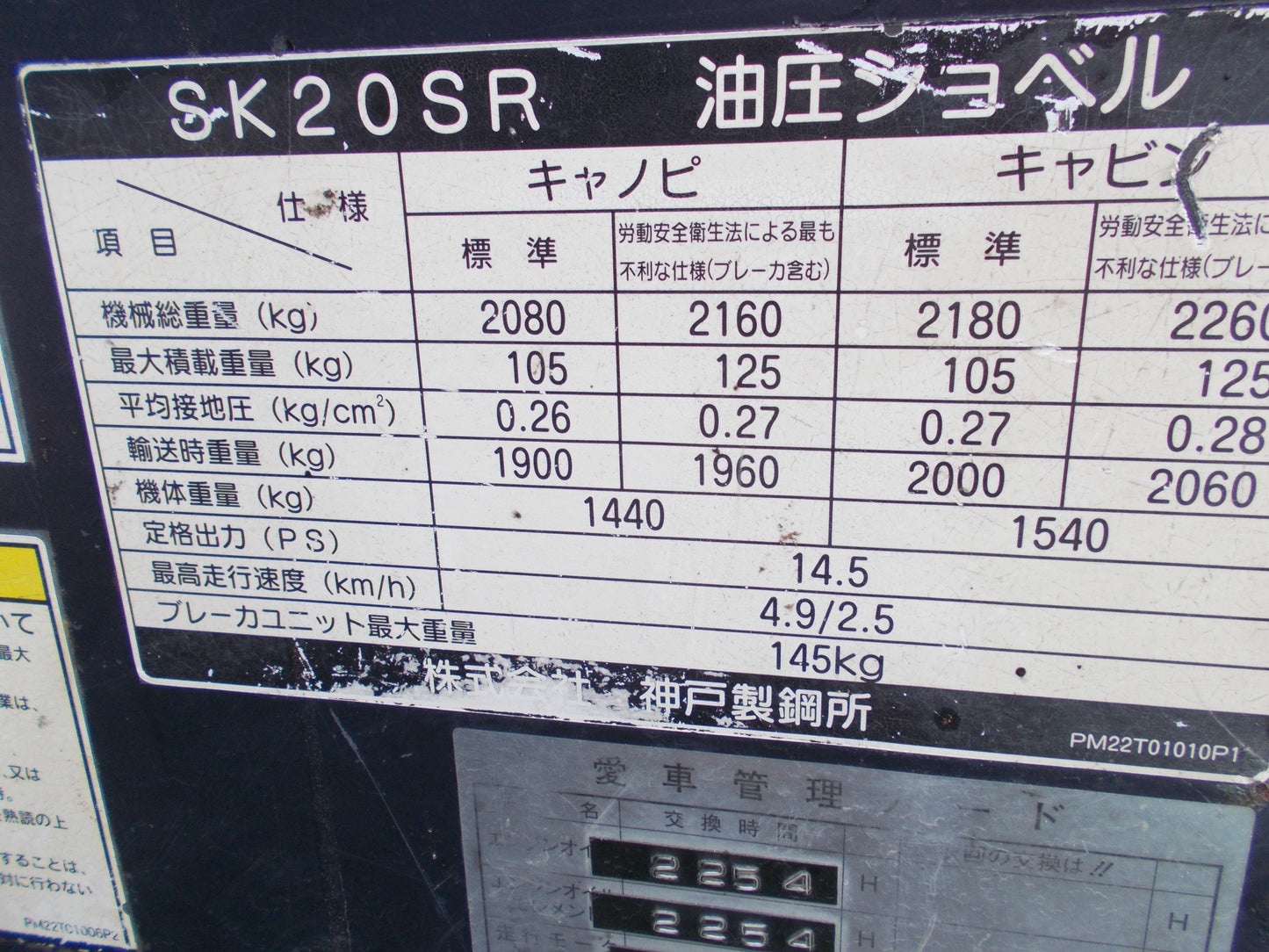 コベルコ　中古　バックホー　SK20SR