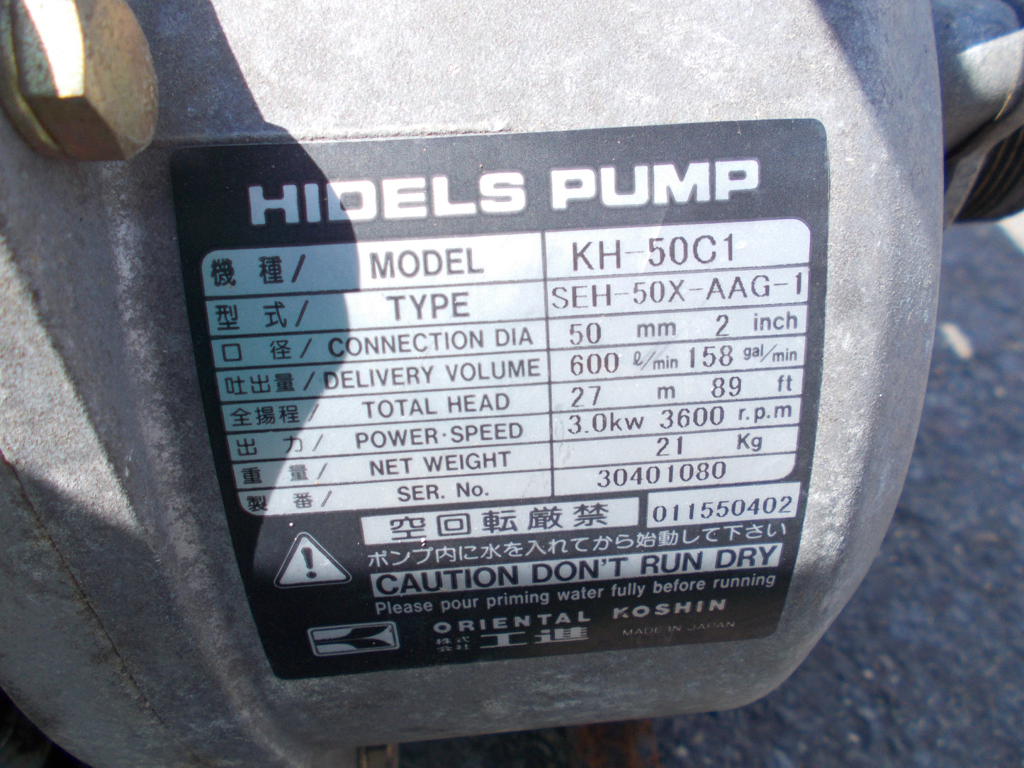 工進　中古　エンジンポンプ　KH-501C