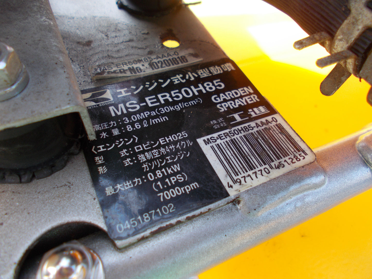 工進　中古　セット動噴　MS-ER50H85