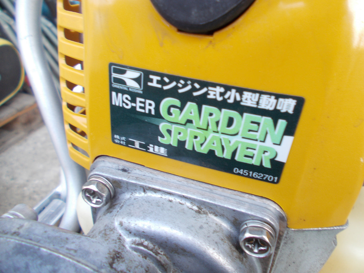 工進　中古　セット動噴　MS-ER50H85