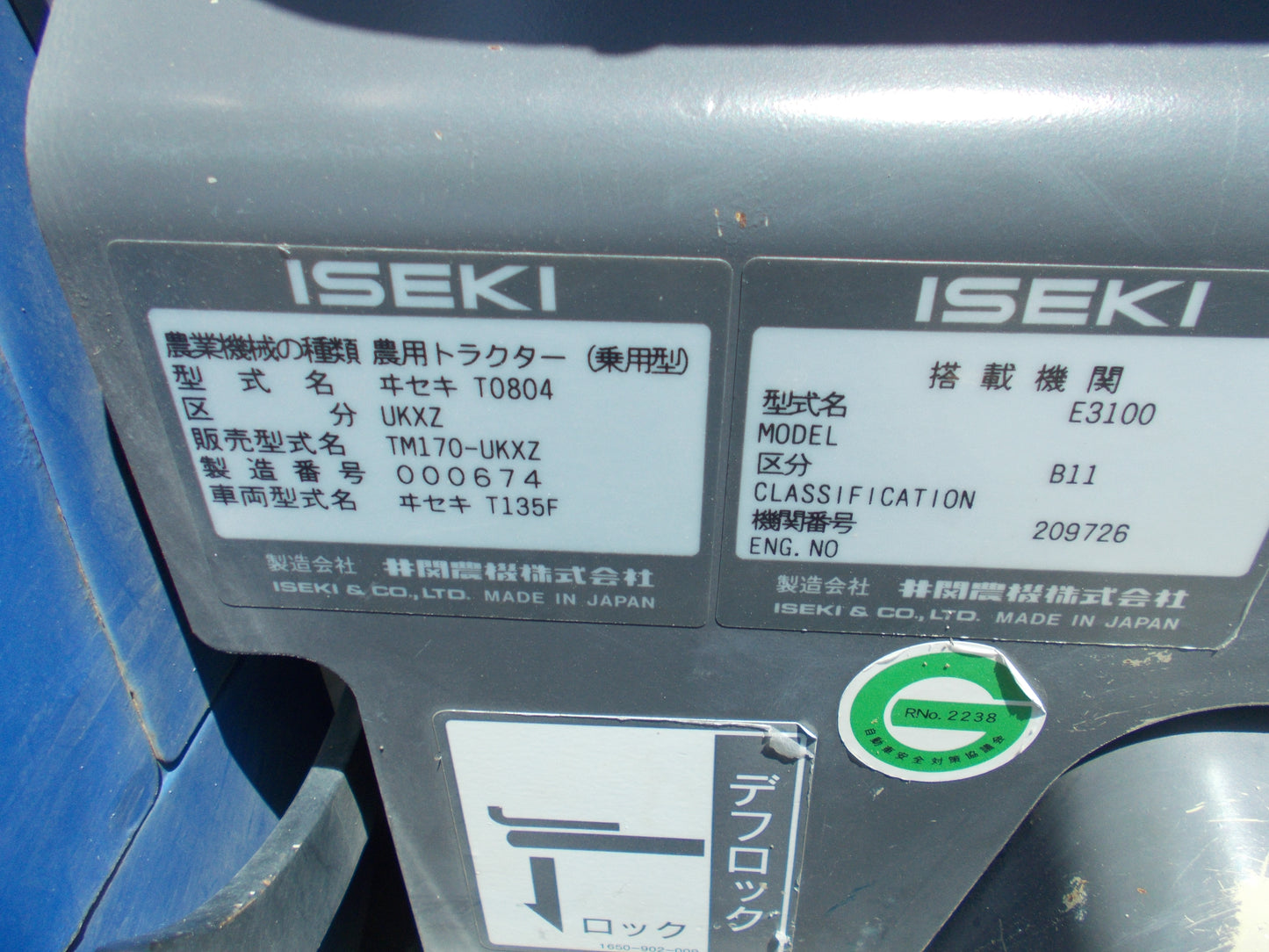 イセキ　中古　トラクター　TM170-UKXZ