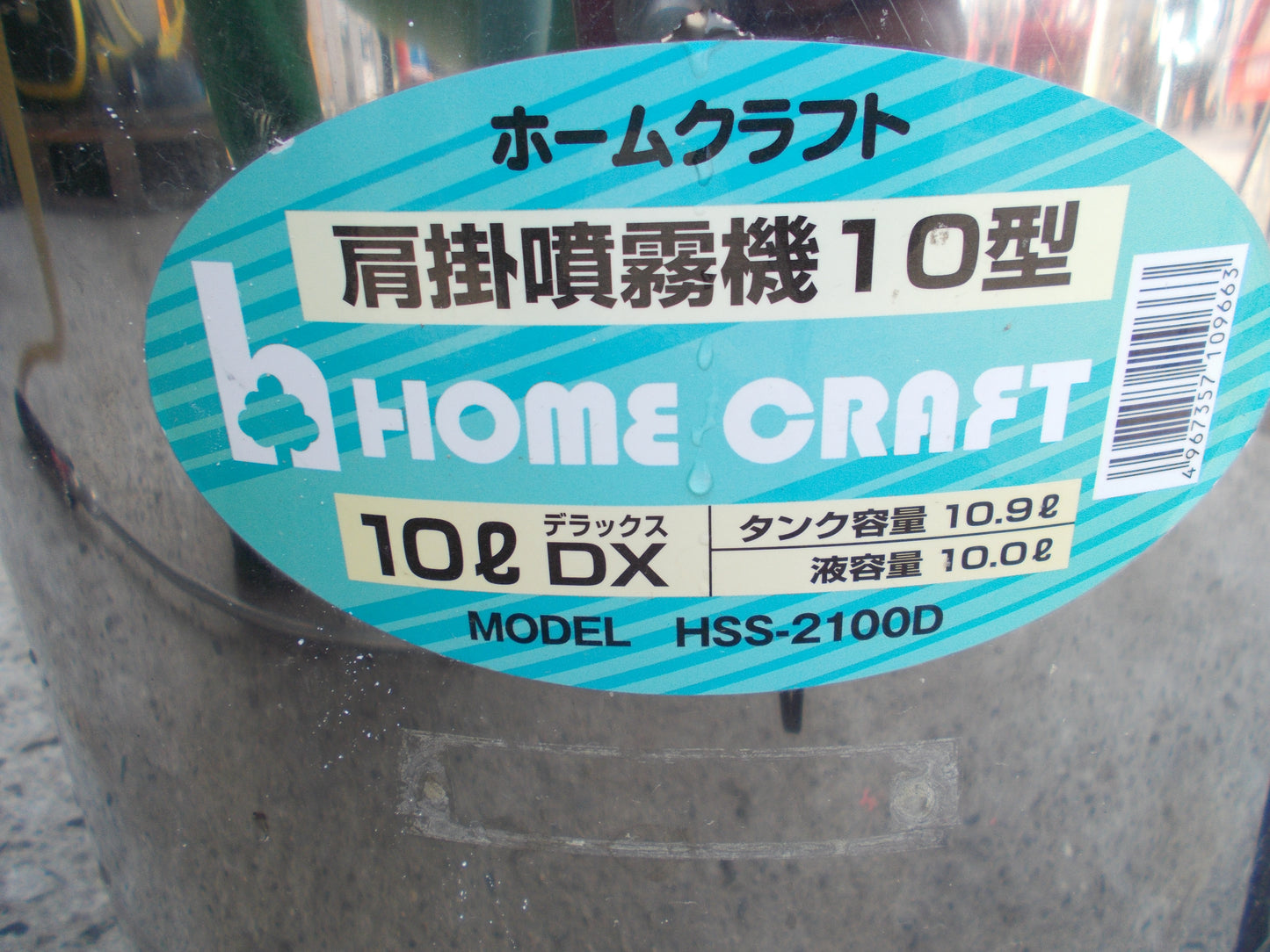 ホームクラフト　中古　噴霧器　HSS-2100D