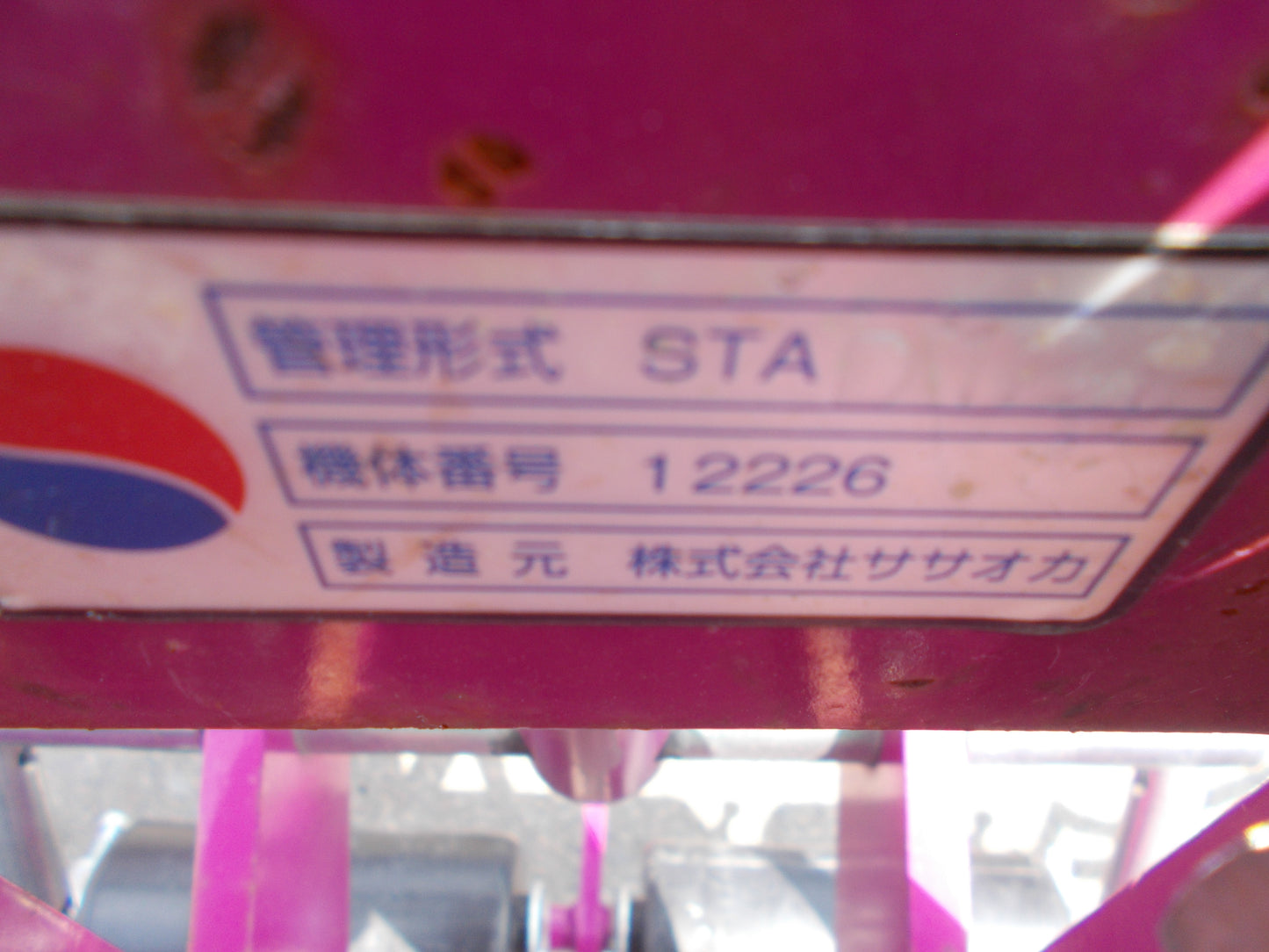 ササオカ　中古　うねたて機　STA 　だい作くん　　