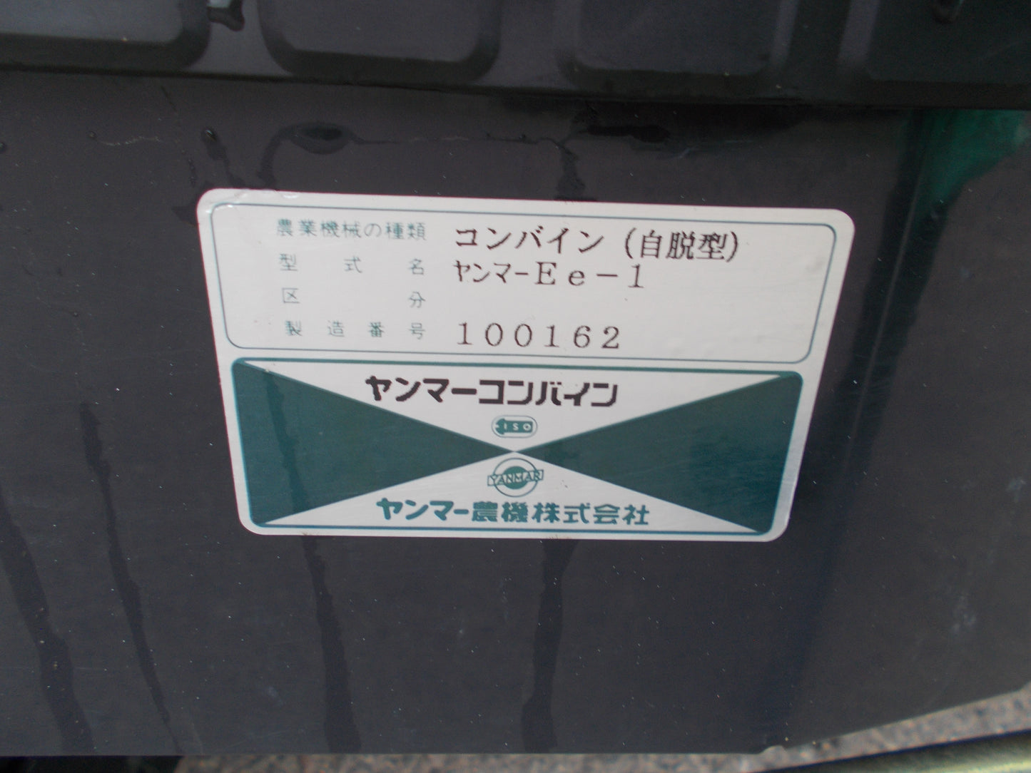 ヤンマー　中古　コンバイン　Ee-1