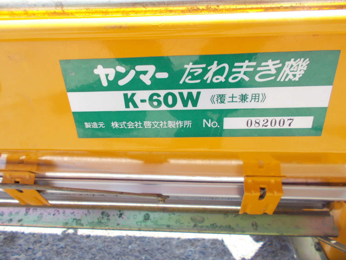 ヤンマー　中古　たねまき機　K-60W