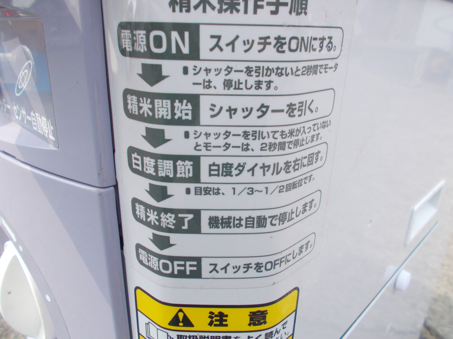 カンリウ　中古　精米機　SR305E